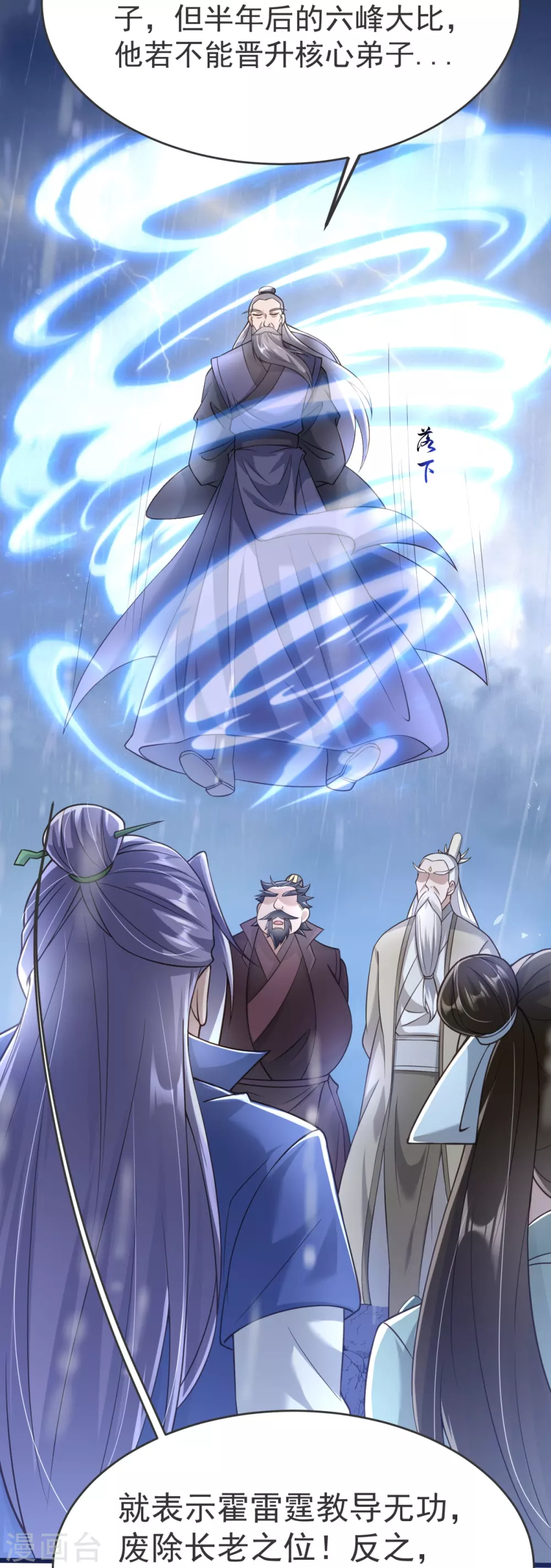 第15话 准备六峰大比 第18页