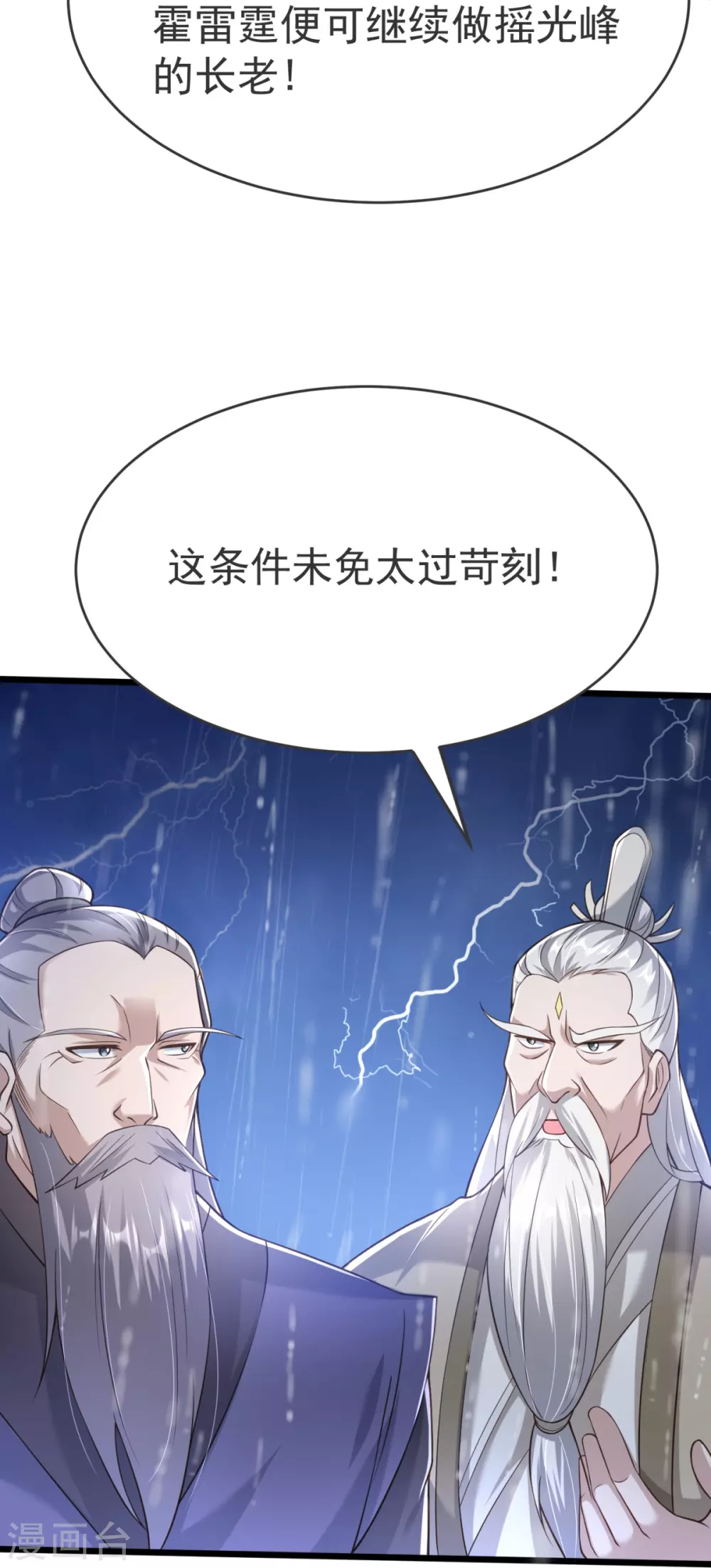 第15话 准备六峰大比 第19页