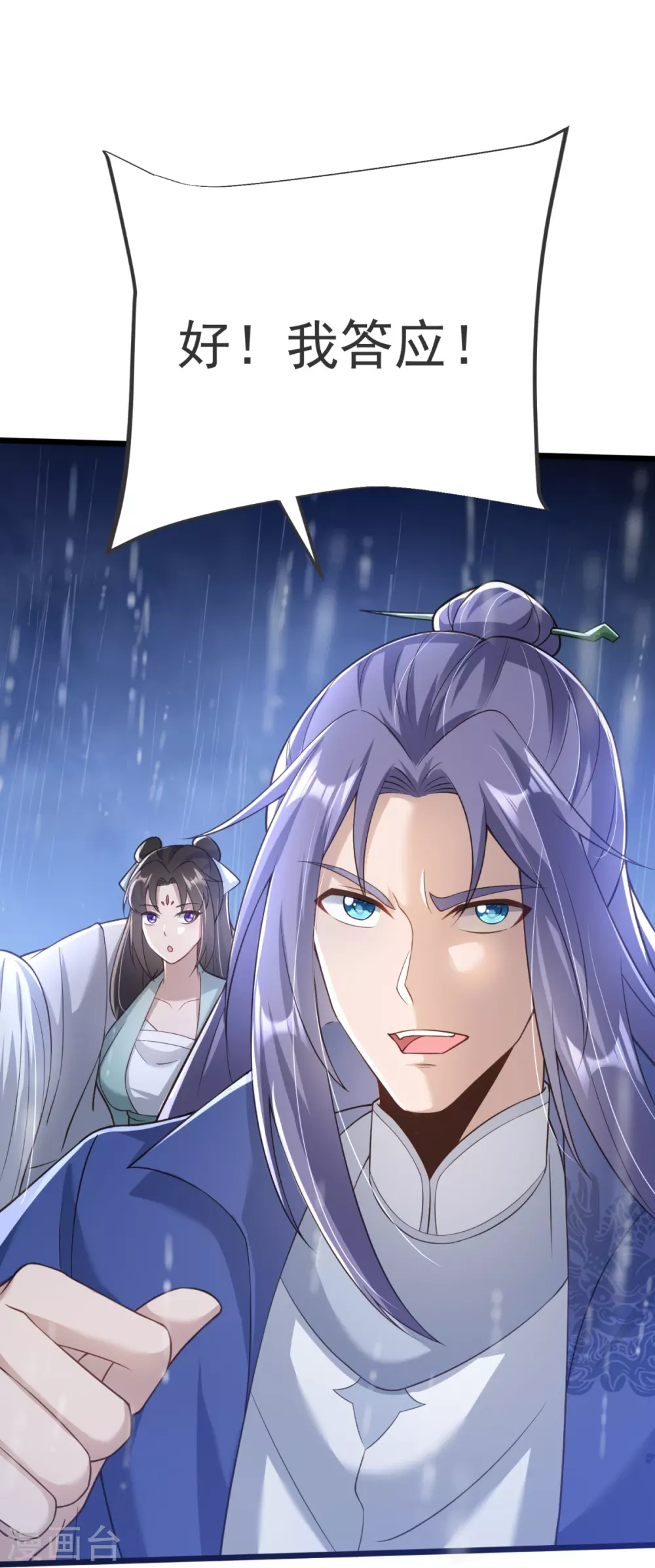 第15话 准备六峰大比 第20页
