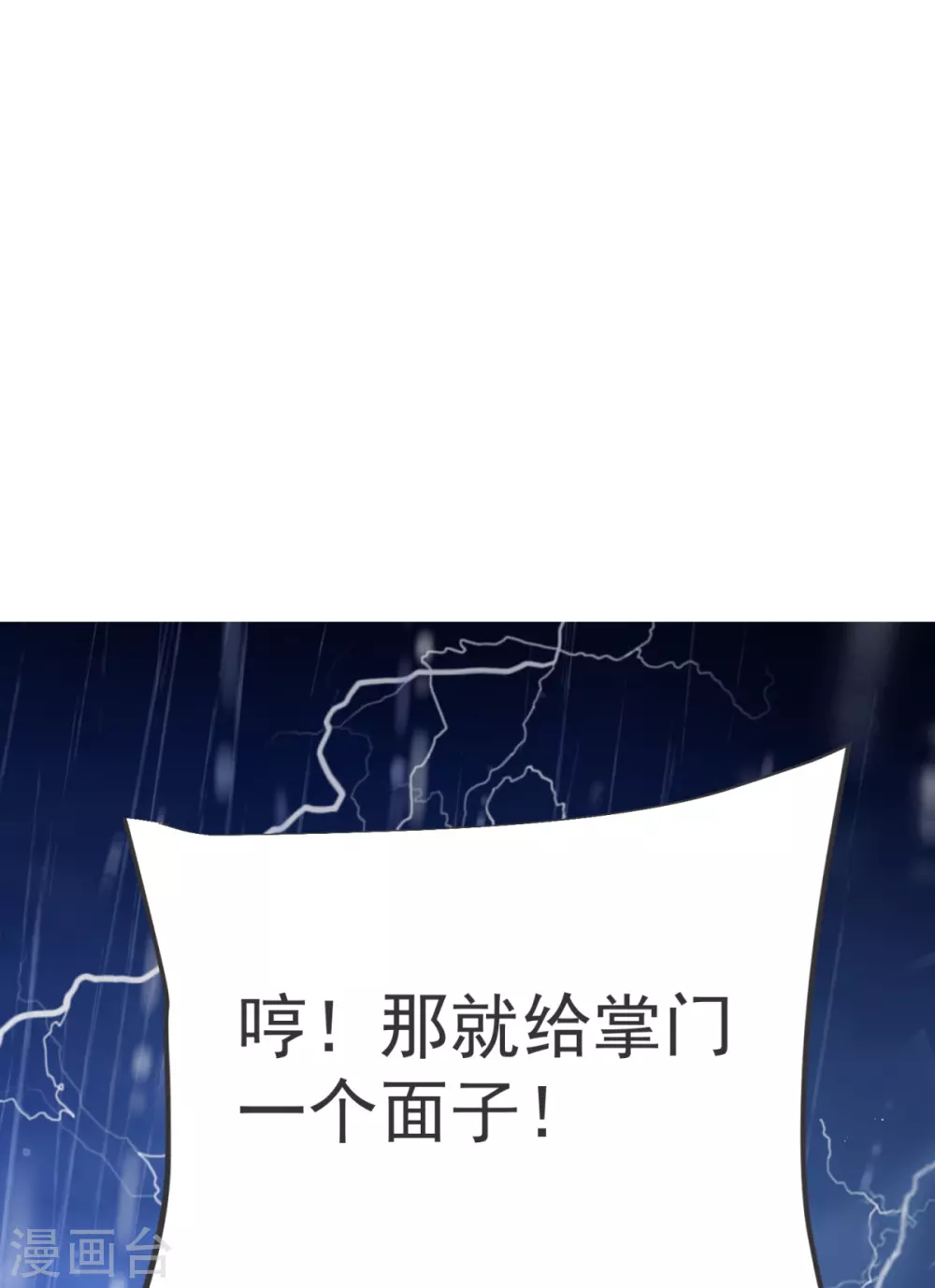 第15话 准备六峰大比 第21页