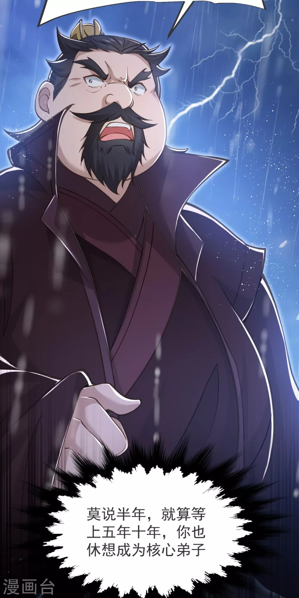 第15话 准备六峰大比 第22页