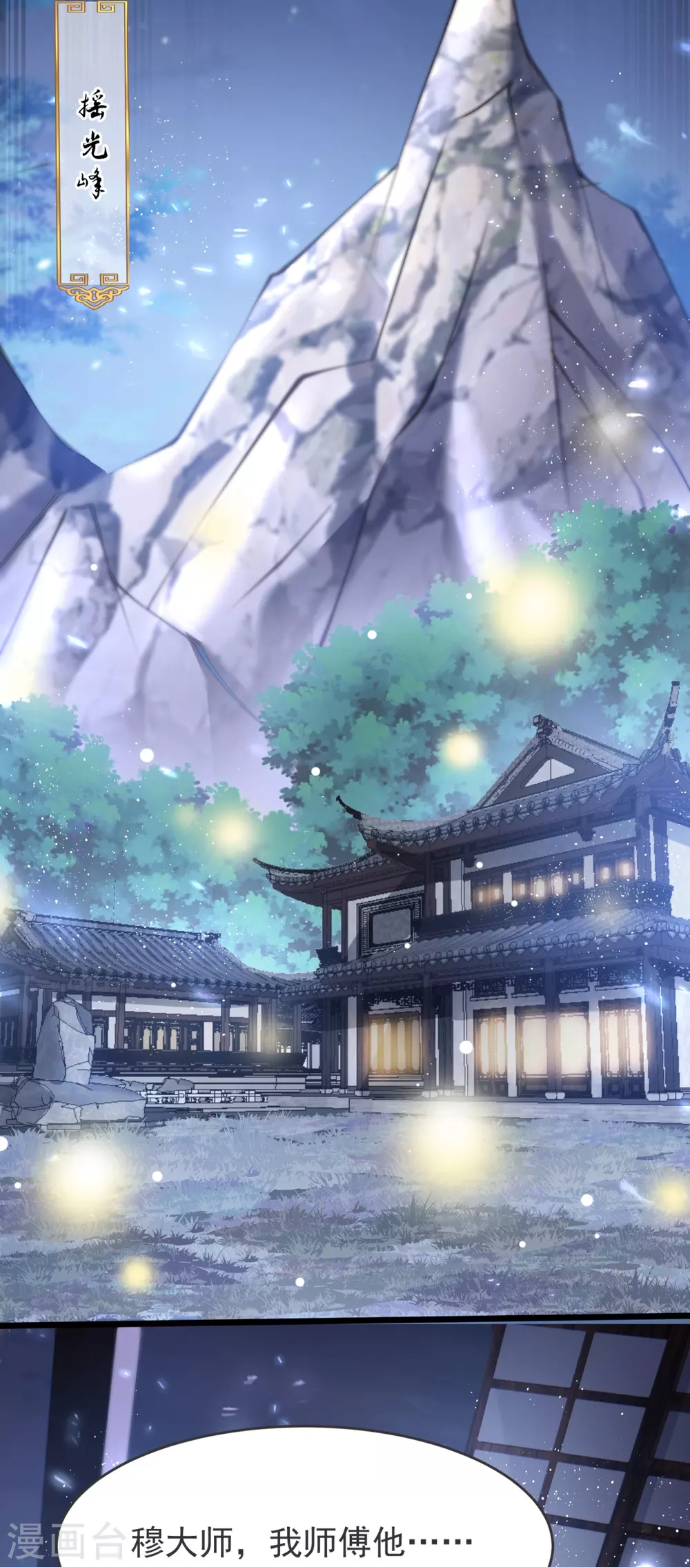 第15话 准备六峰大比 第24页