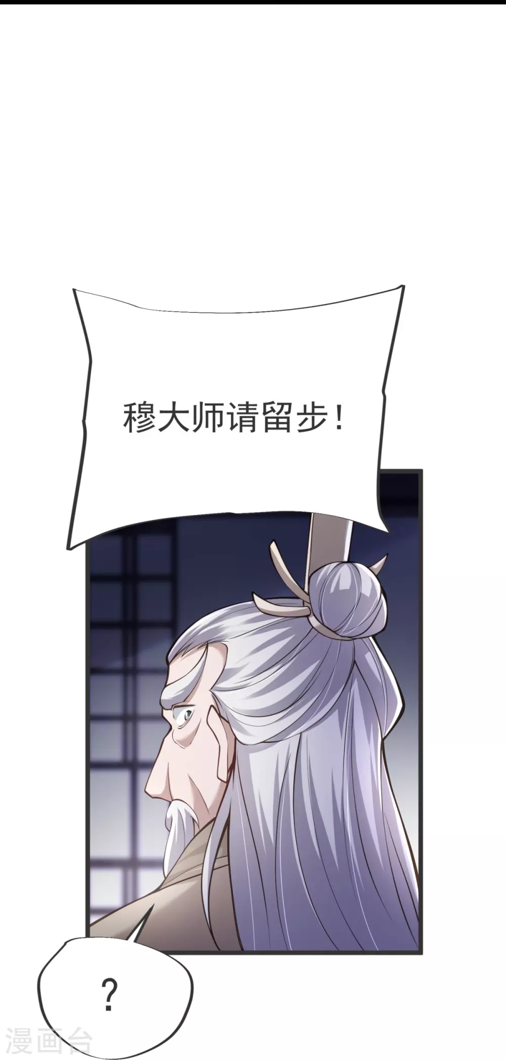 第15话 准备六峰大比 第30页
