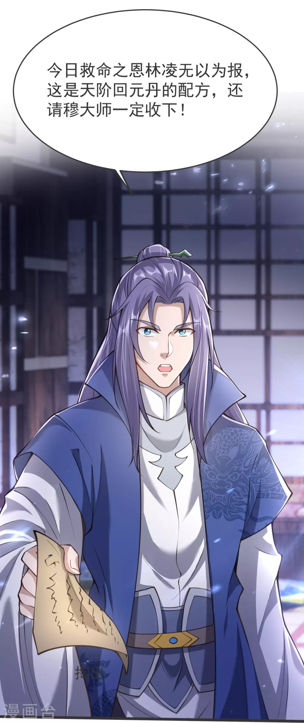 第15话 准备六峰大比 第31页