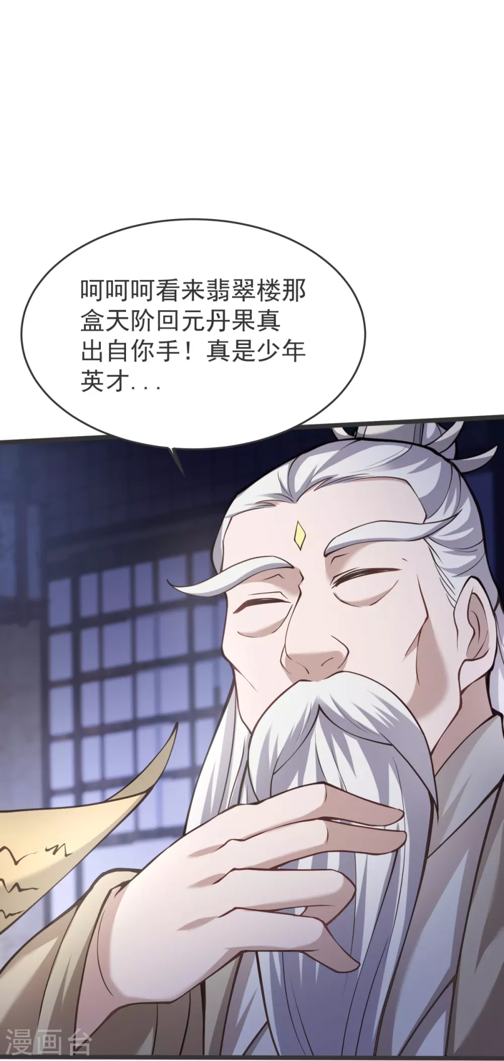 第15话 准备六峰大比 第32页