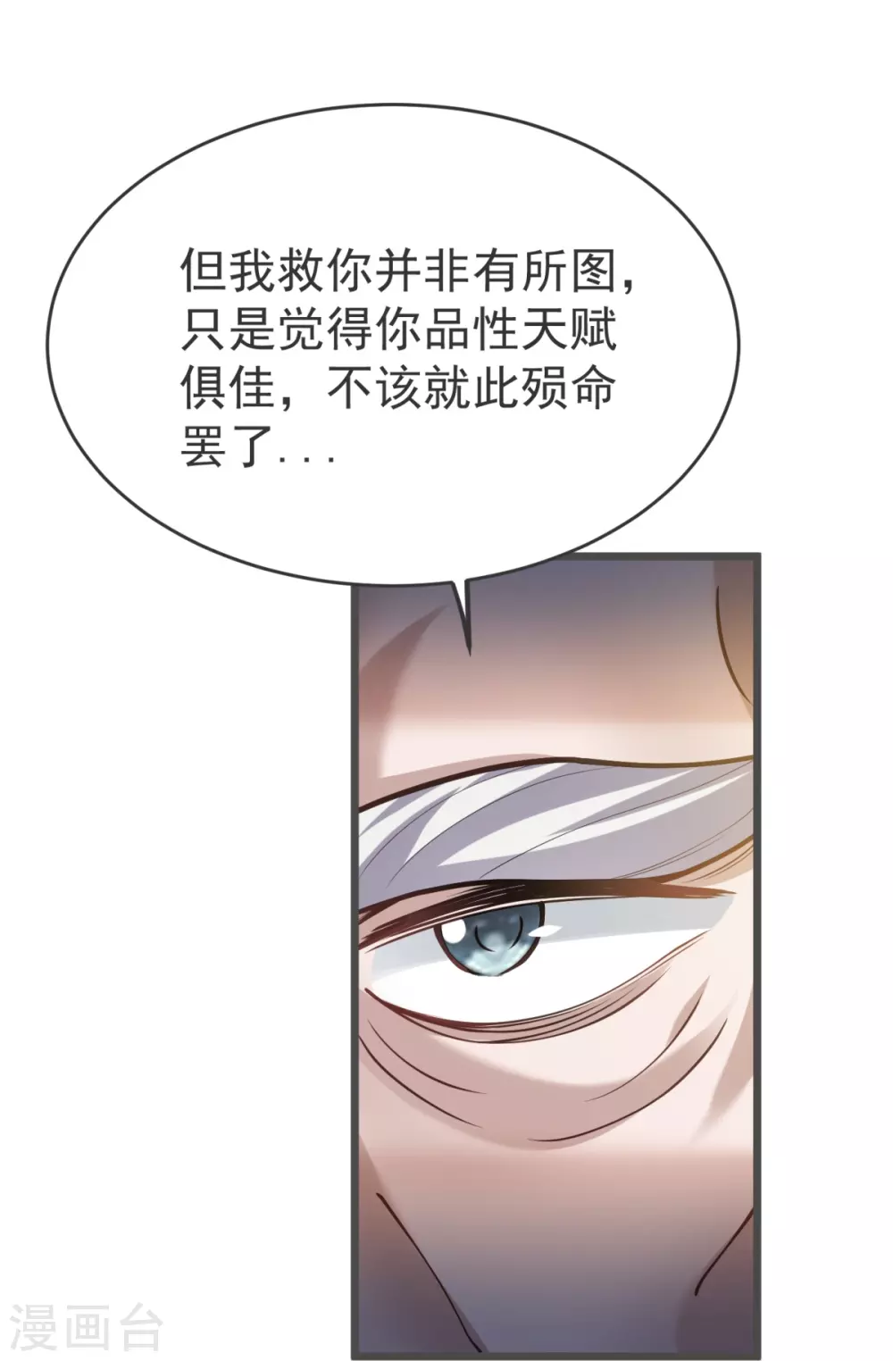第15话 准备六峰大比 第33页