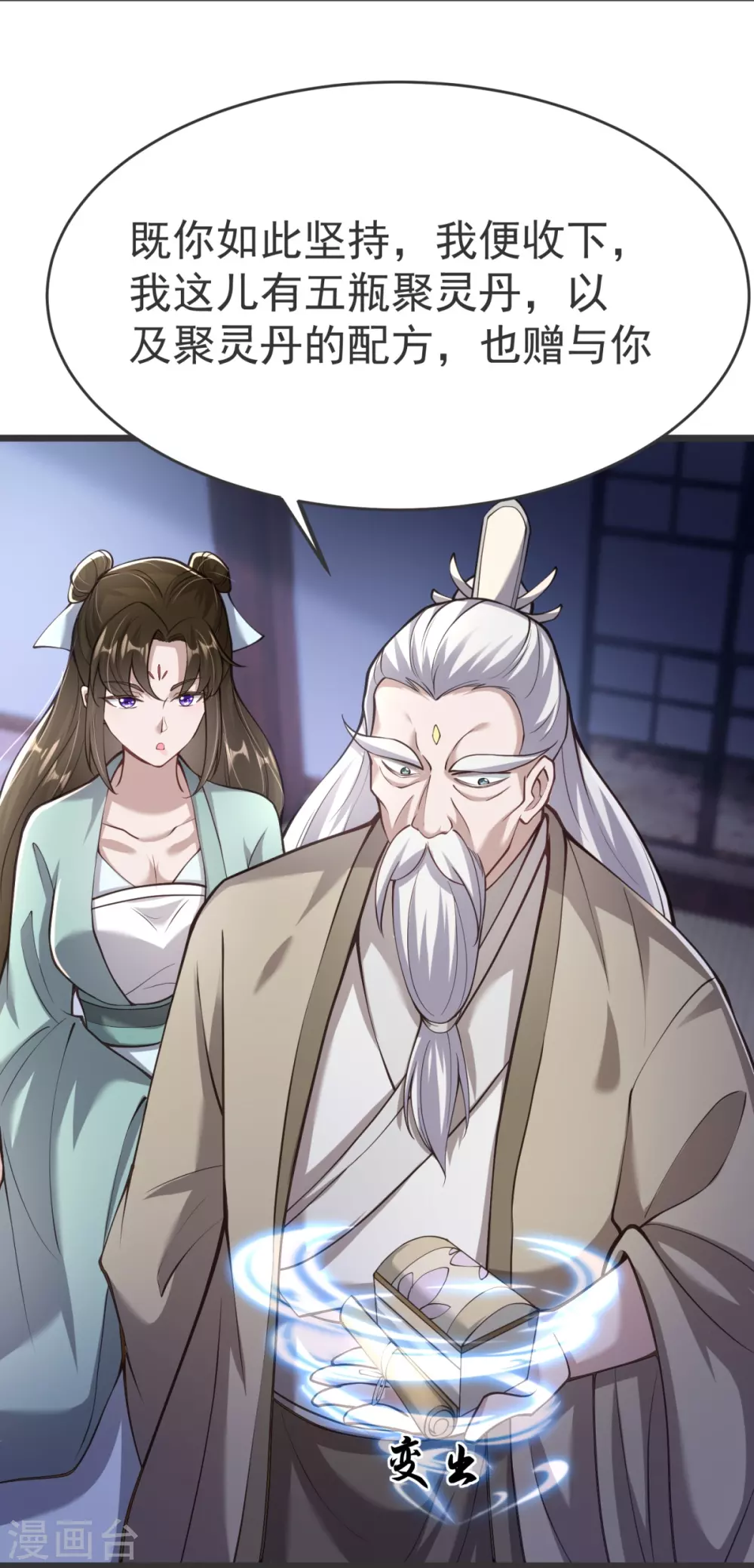 第15话 准备六峰大比 第35页
