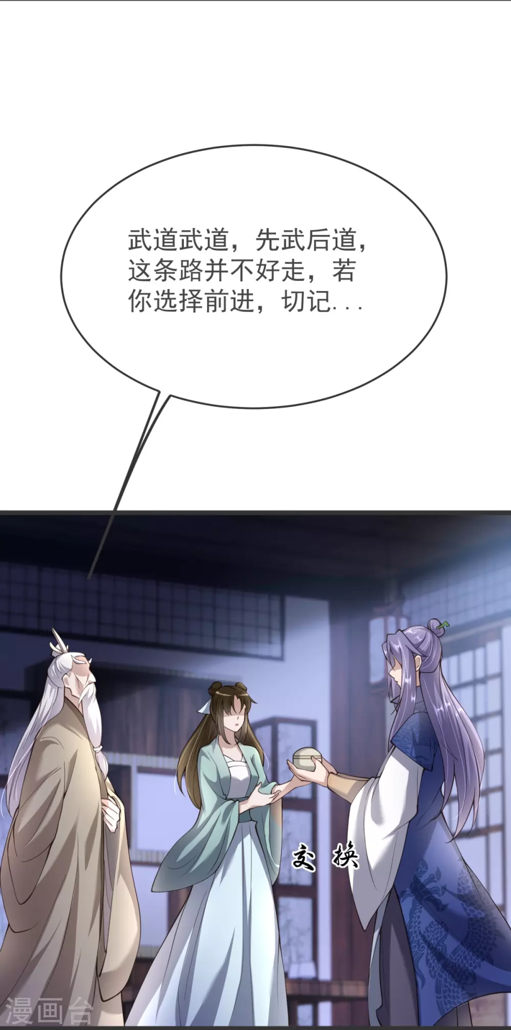 第15话 准备六峰大比 第36页
