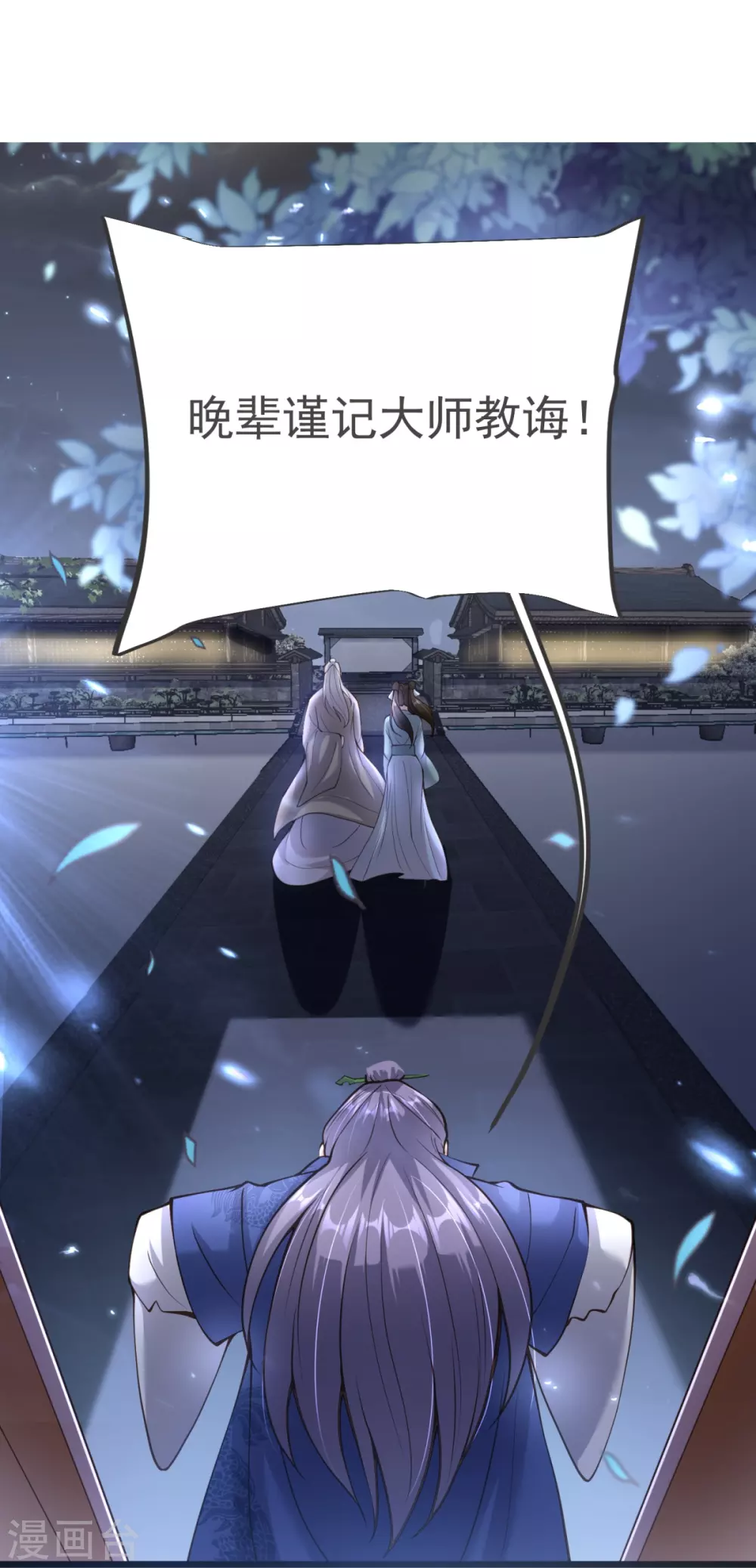第15话 准备六峰大比 第39页