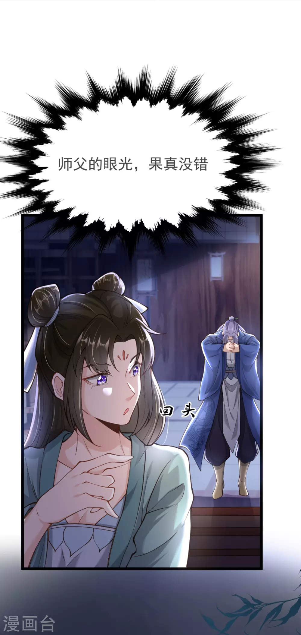 第15话 准备六峰大比 第40页