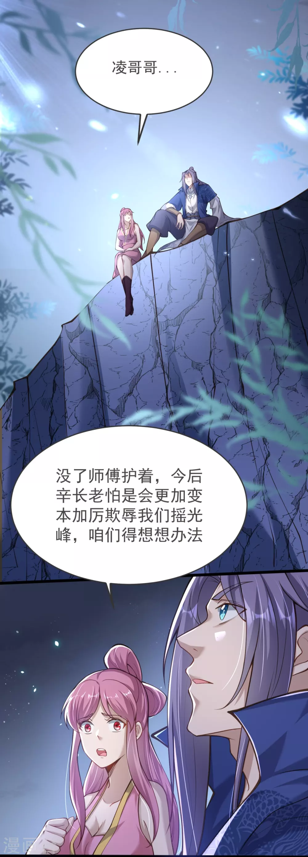第15话 准备六峰大比 第42页