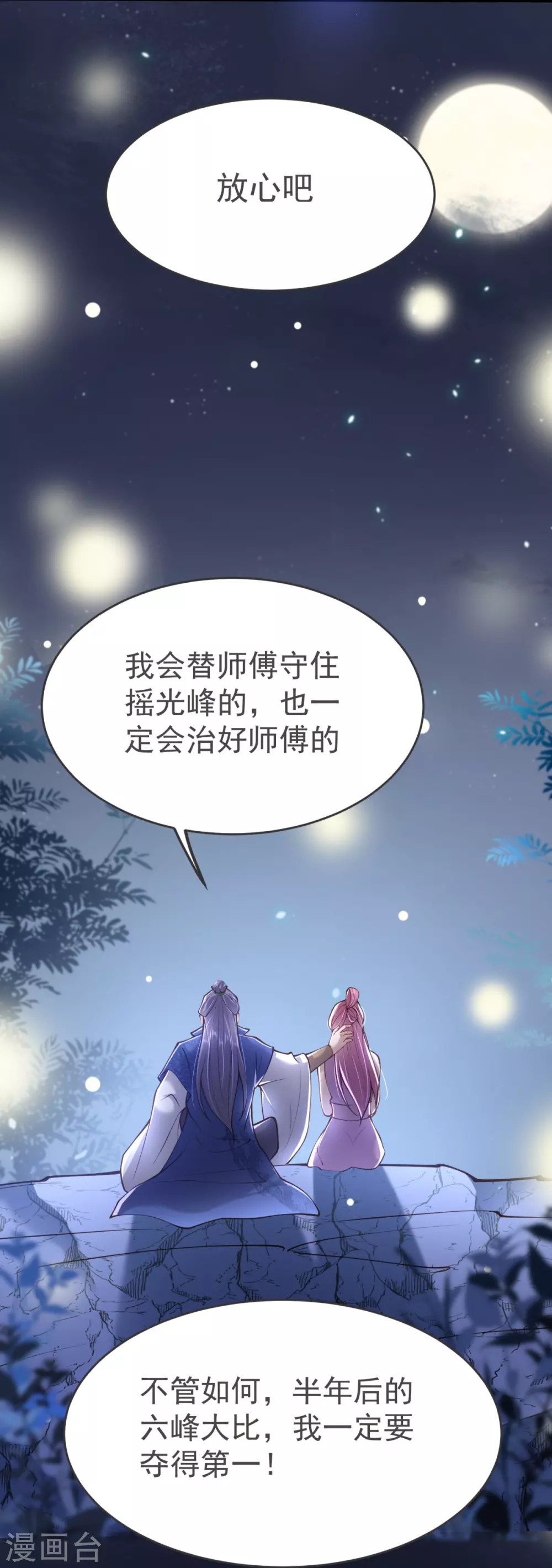 第15话 准备六峰大比 第43页