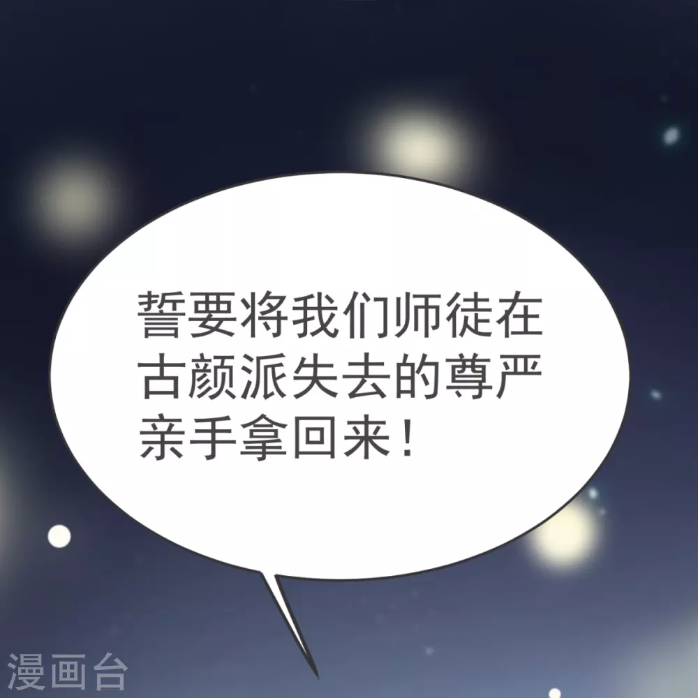 第15话 准备六峰大比 第44页