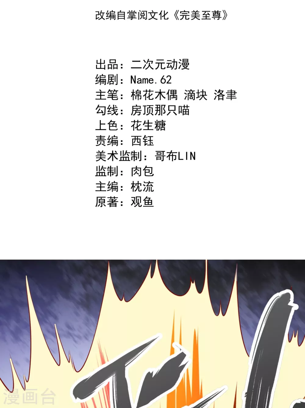 第13话 林凌，去死吧！ 第2页