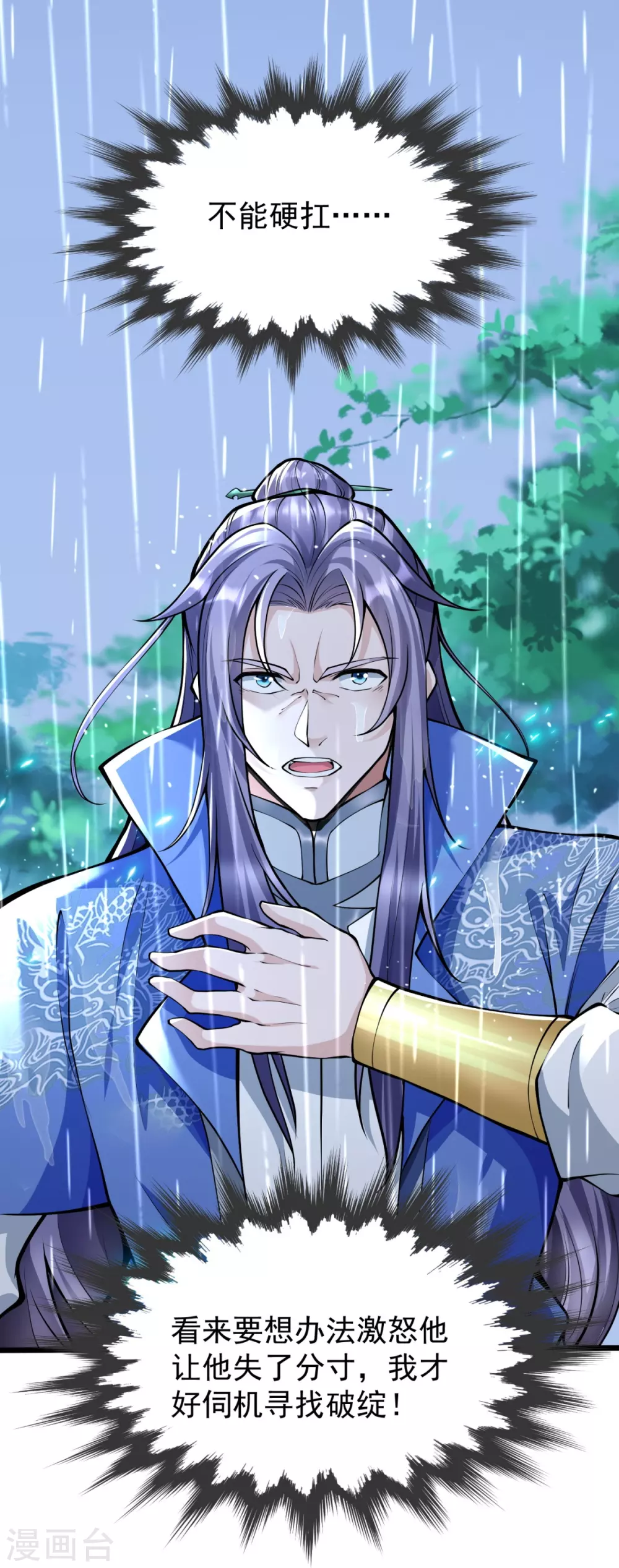 第13话 林凌，去死吧！ 第7页
