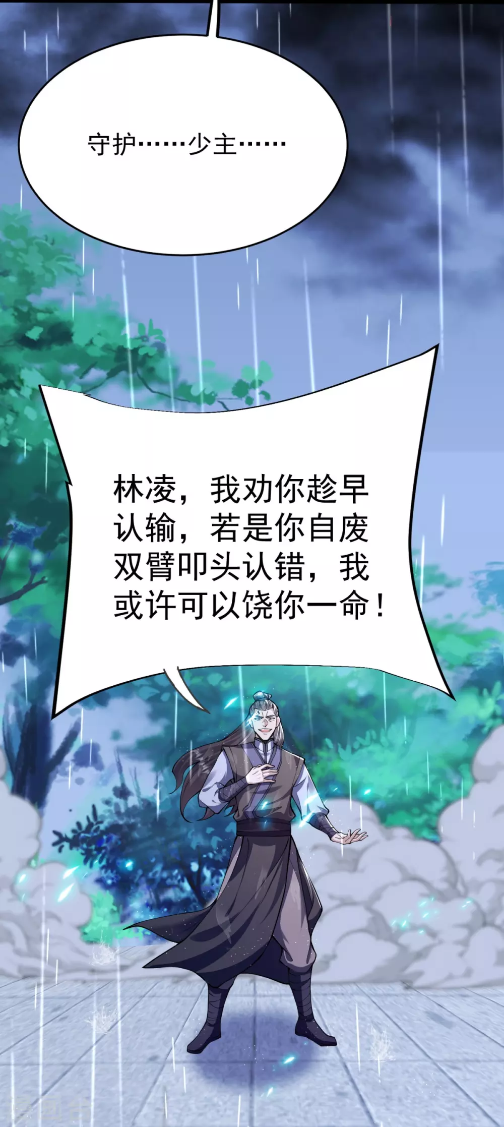 第13话 林凌，去死吧！ 第11页