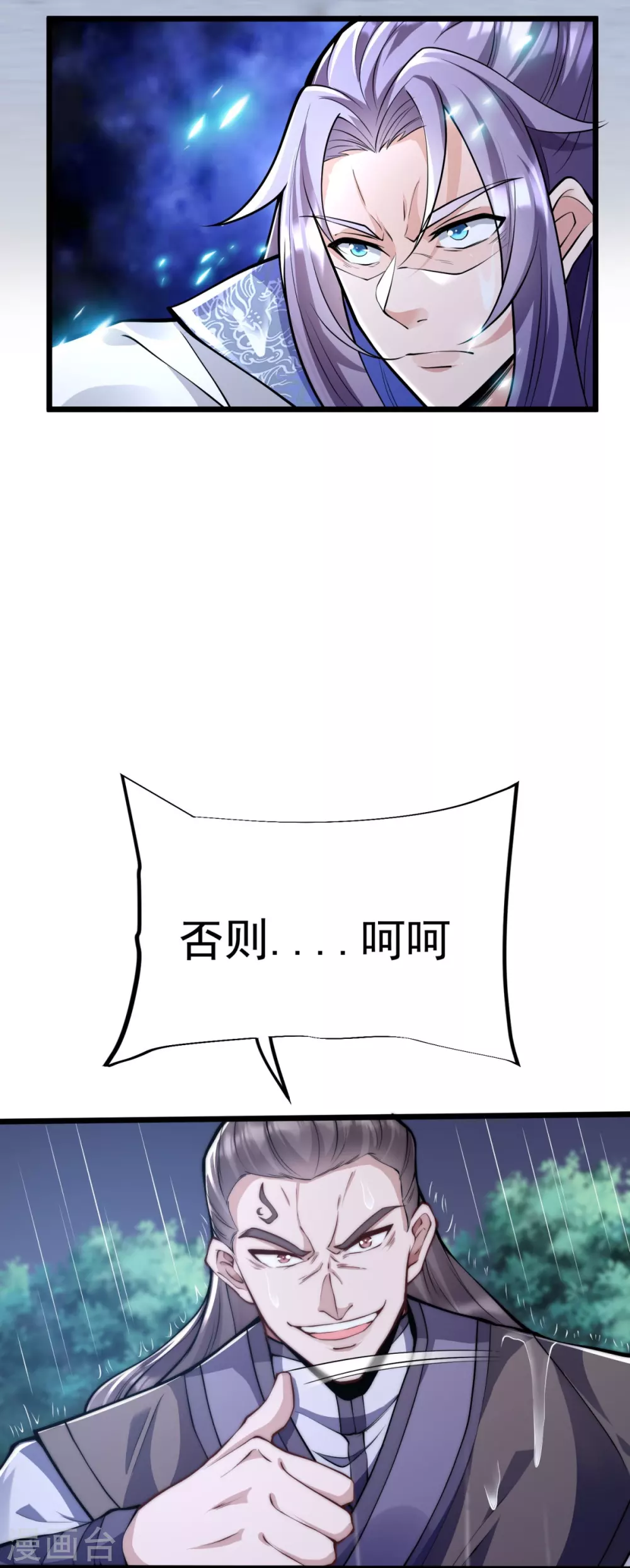 第13话 林凌，去死吧！ 第13页