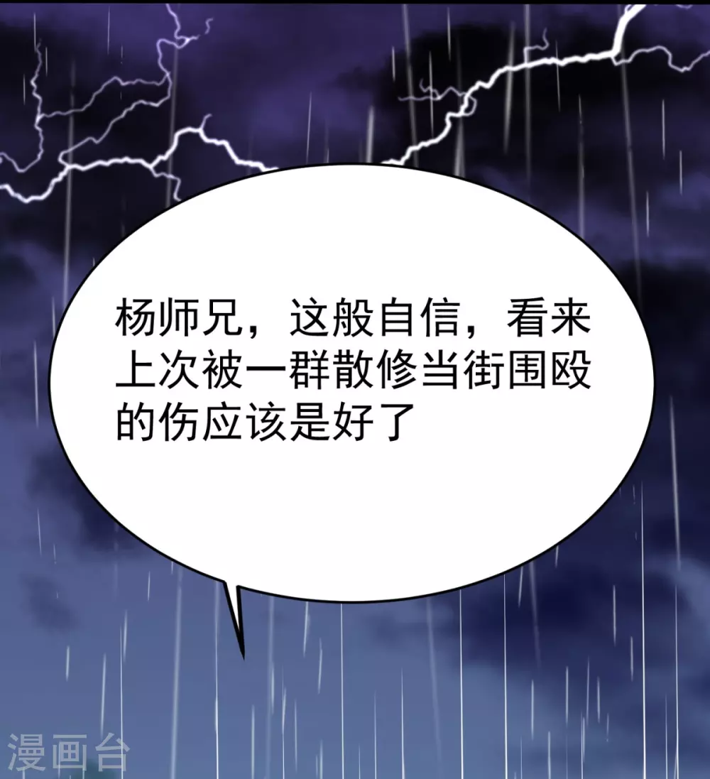 第13话 林凌，去死吧！ 第14页