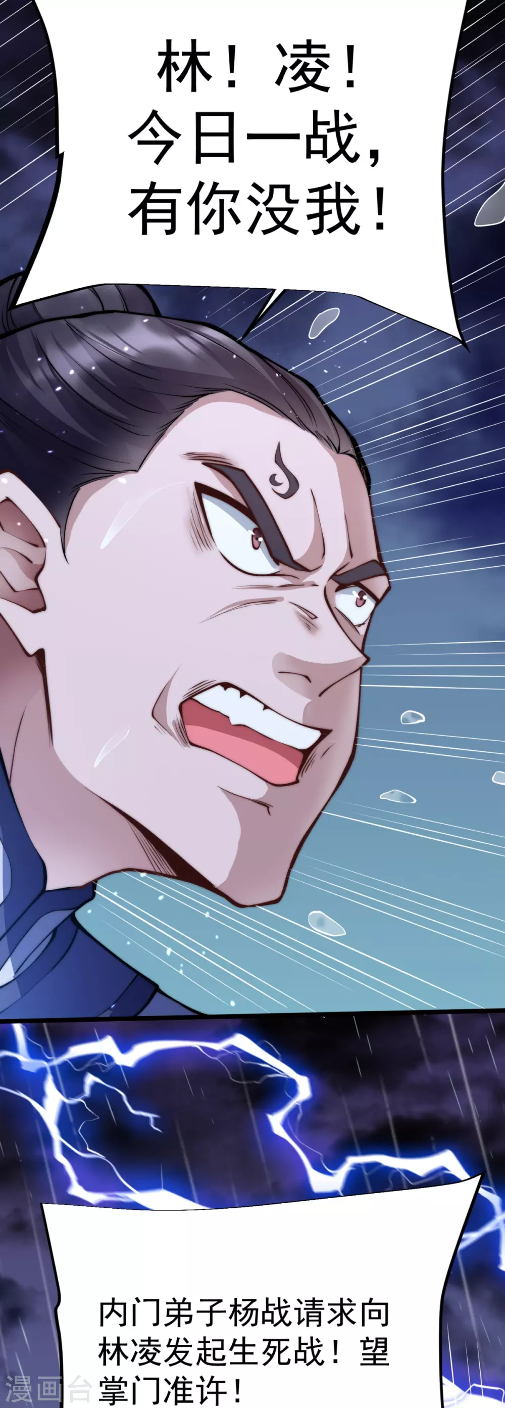 第13话 林凌，去死吧！ 第16页