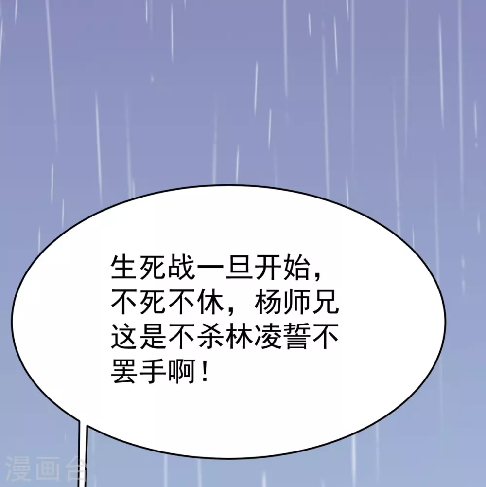 第13话 林凌，去死吧！ 第19页