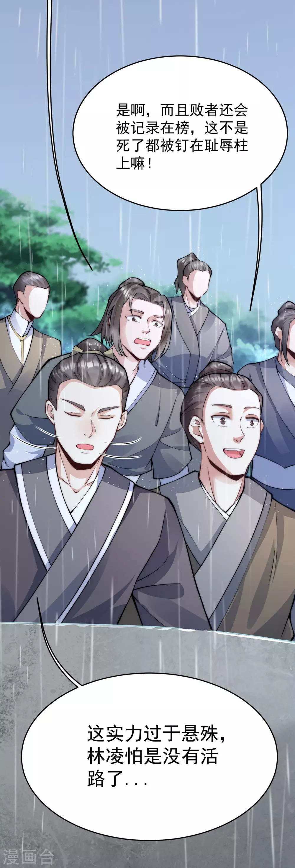 第13话 林凌，去死吧！ 第20页
