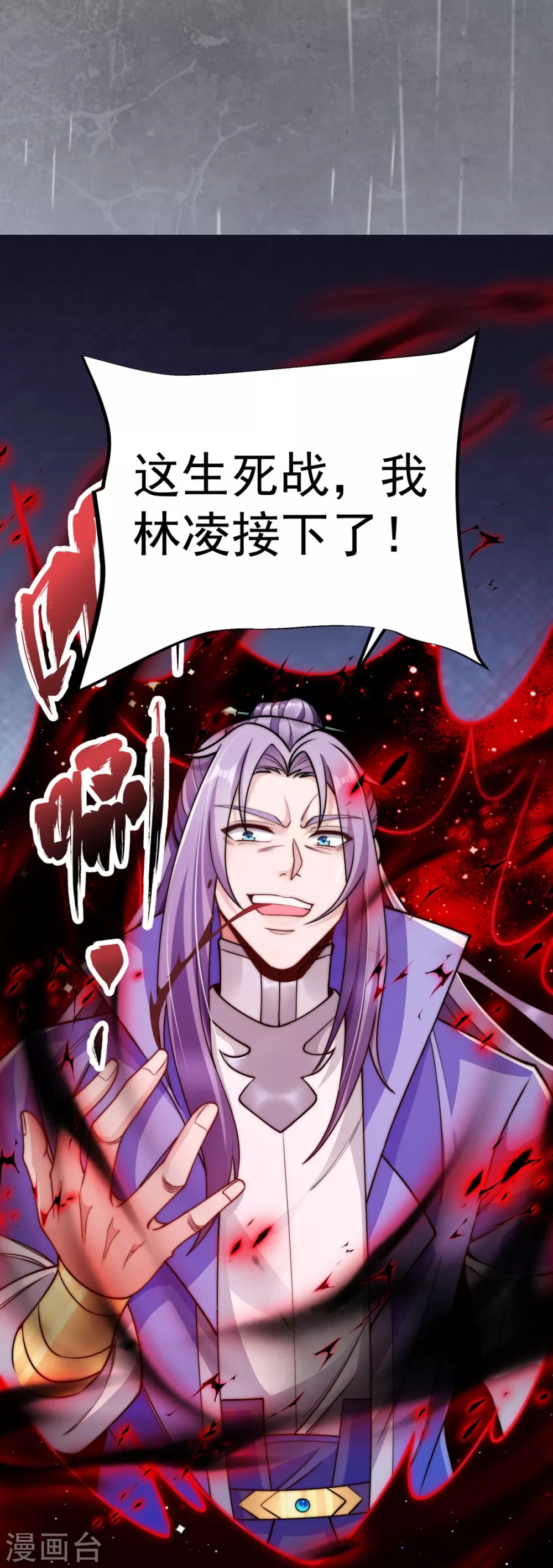 第13话 林凌，去死吧！ 第21页