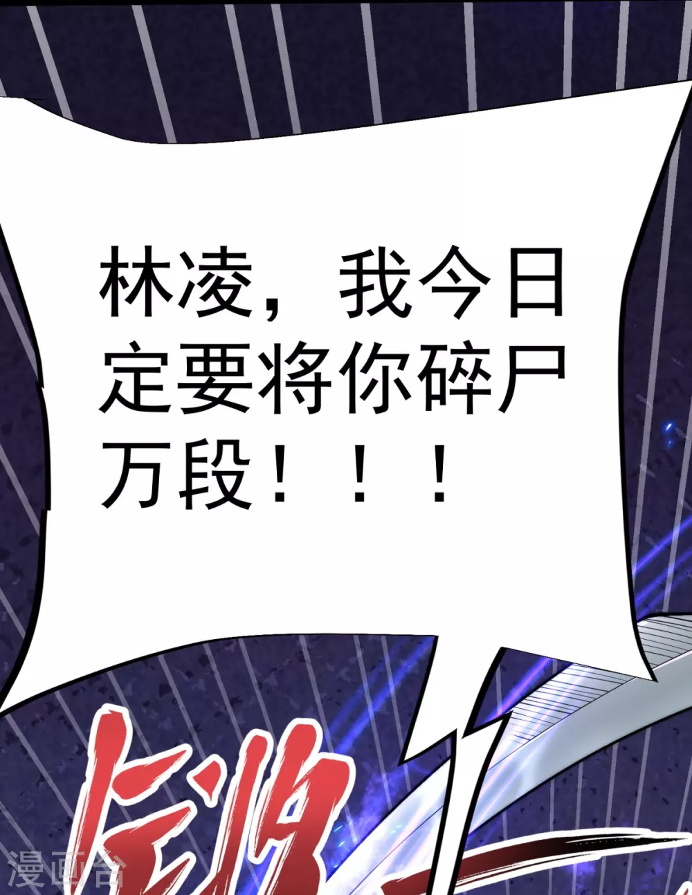 第13话 林凌，去死吧！ 第23页
