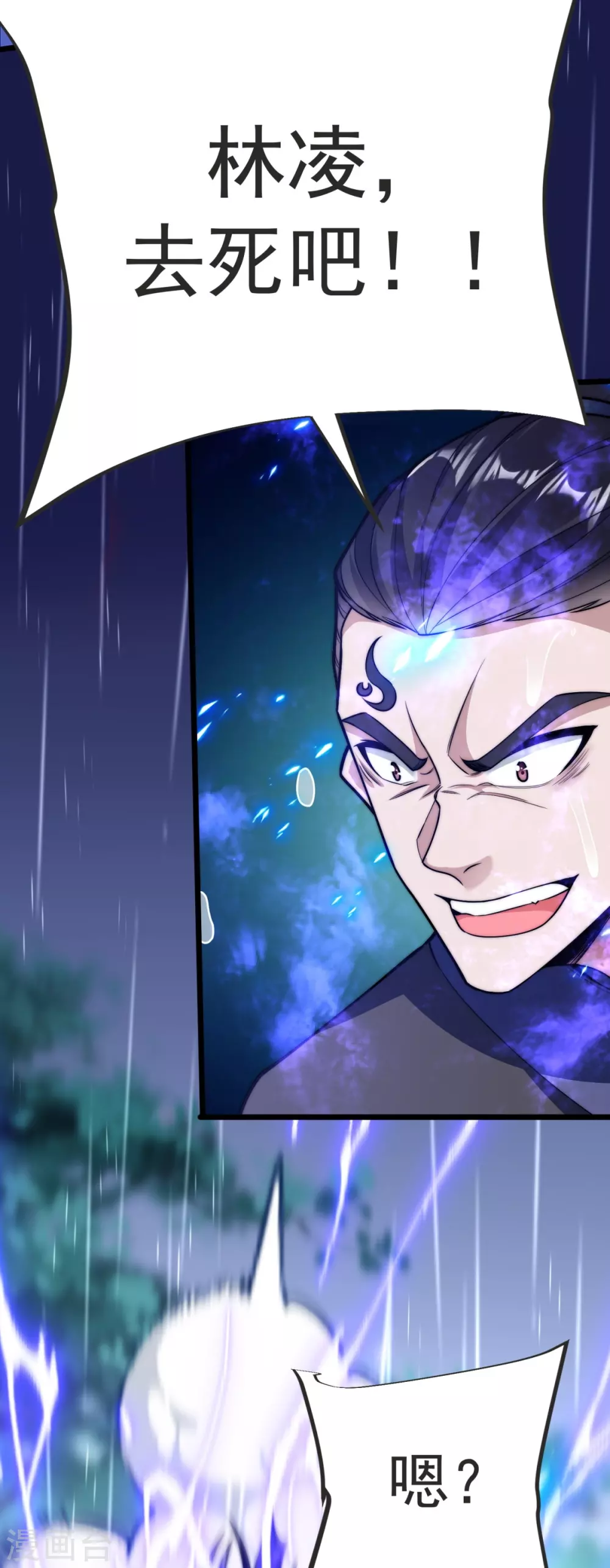 第13话 林凌，去死吧！ 第28页