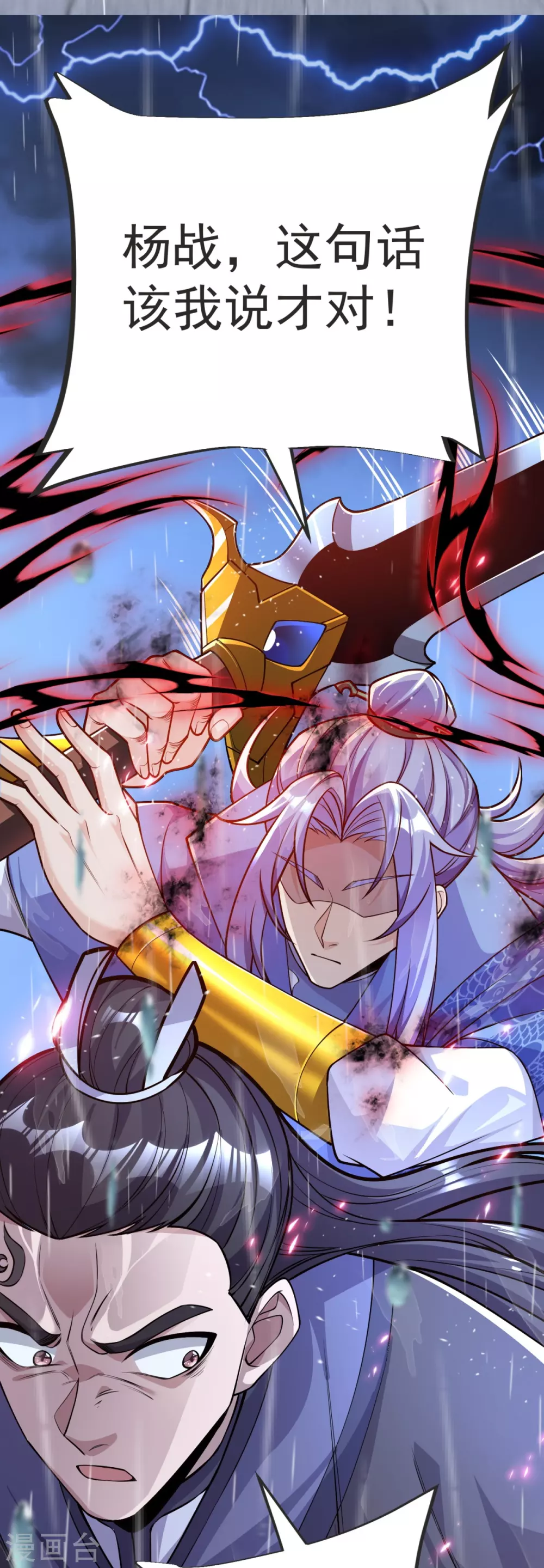 第13话 林凌，去死吧！ 第30页