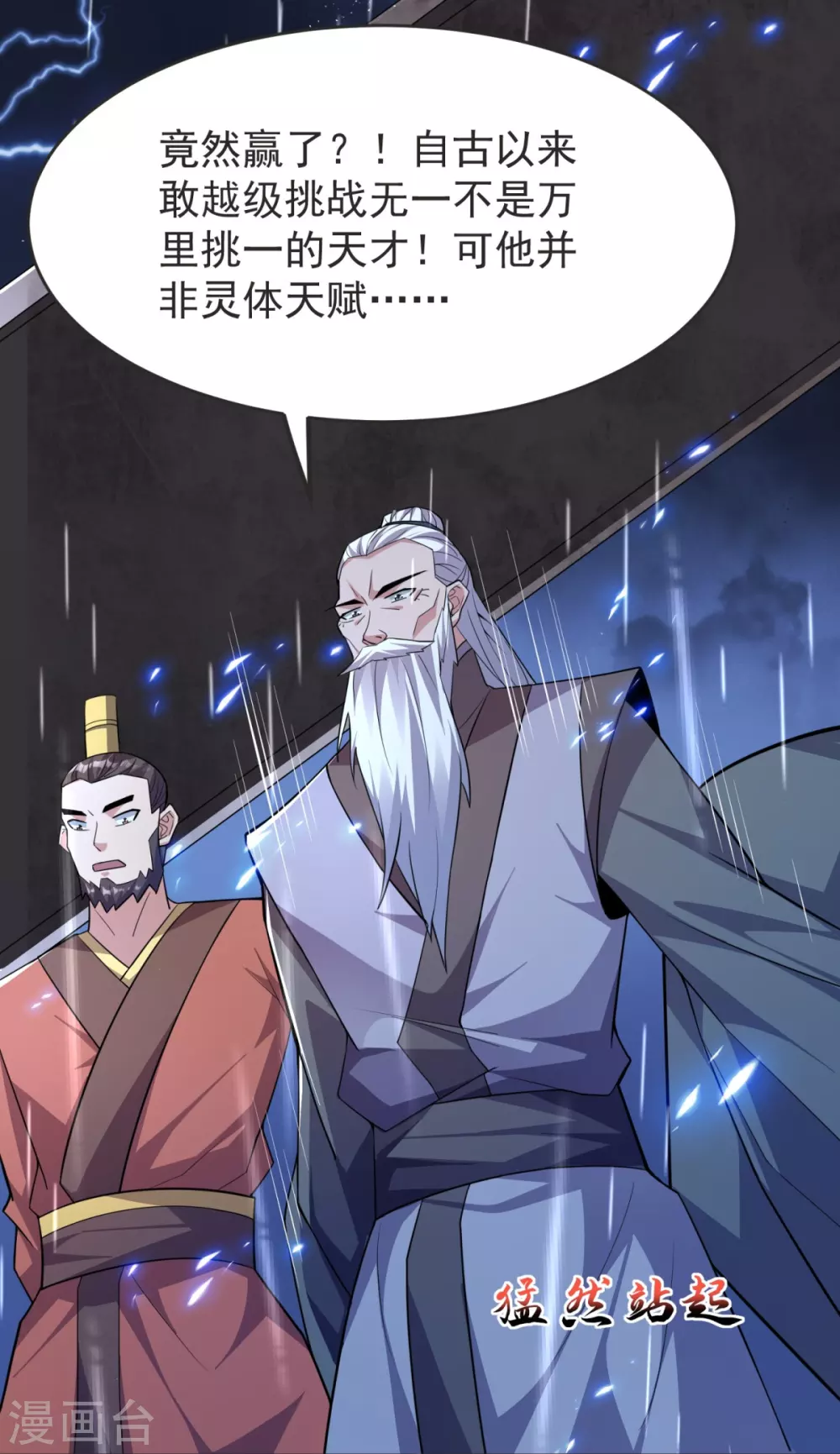 第13话 林凌，去死吧！ 第39页