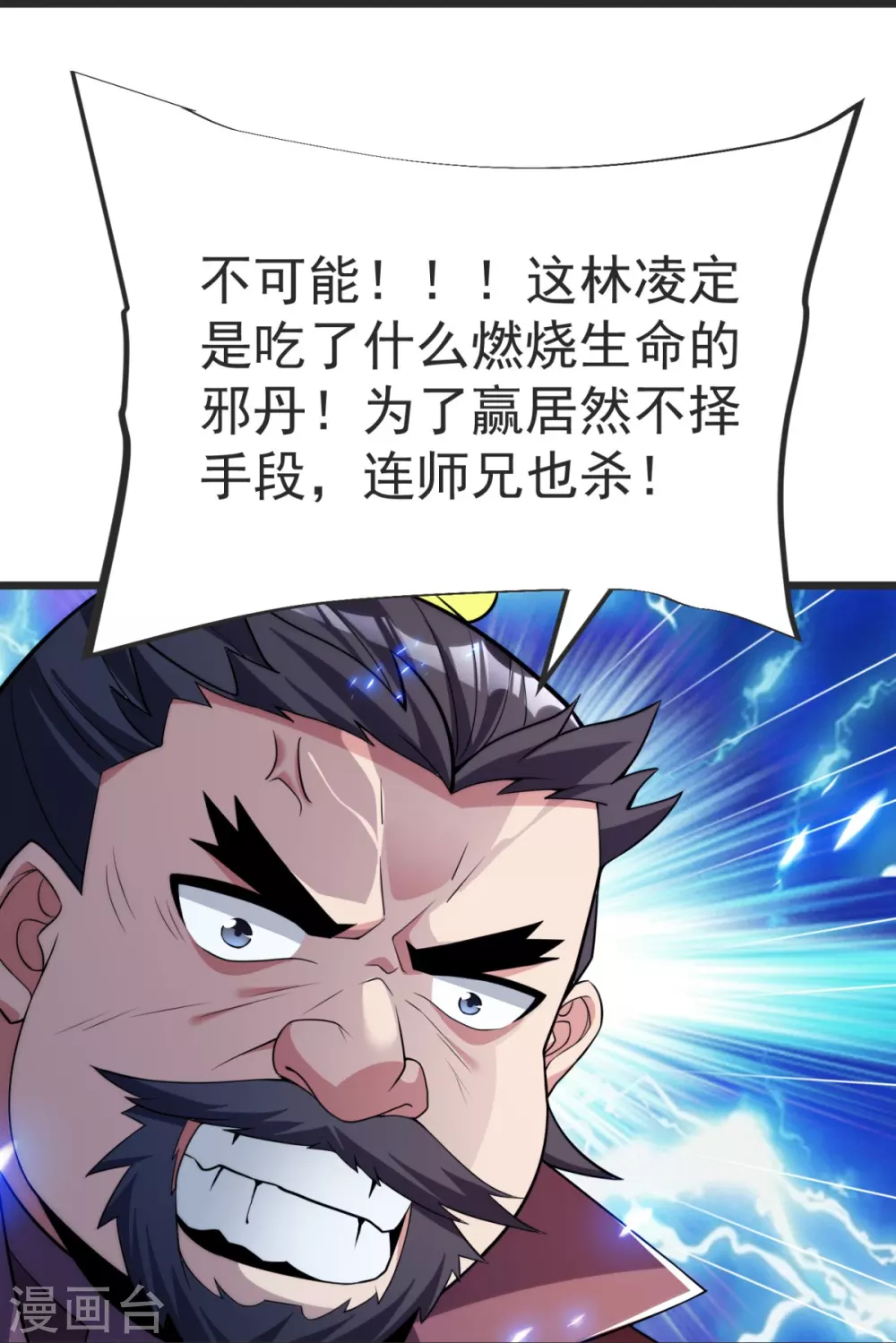 第13话 林凌，去死吧！ 第40页