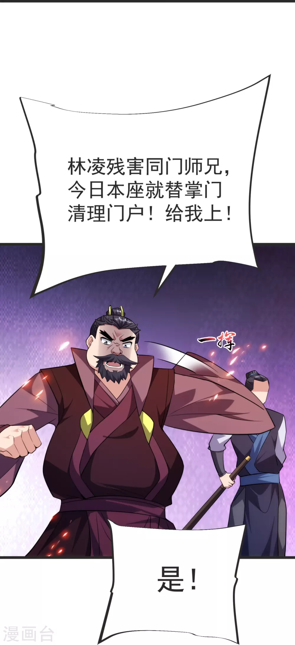 第13话 林凌，去死吧！ 第41页
