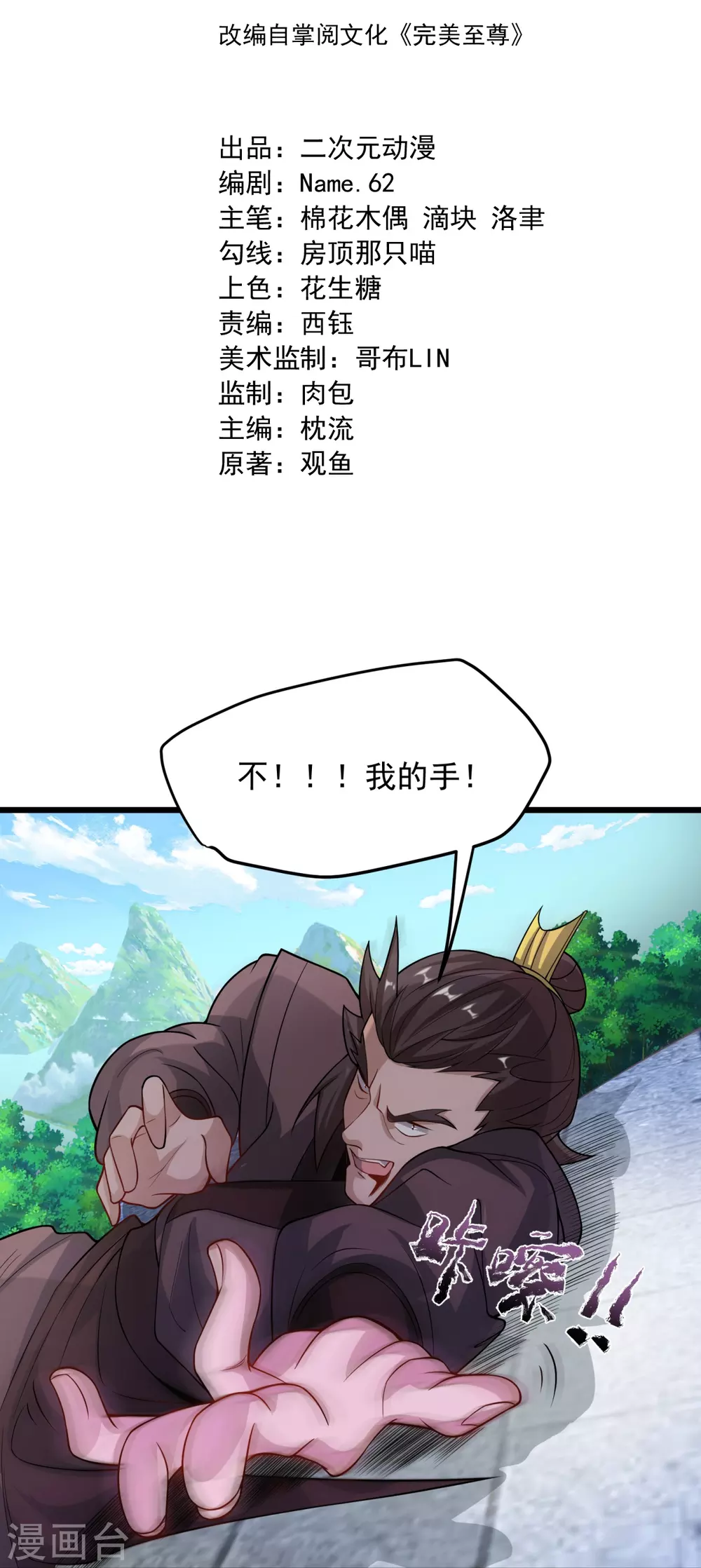 第12话 不值一提! 第2页
