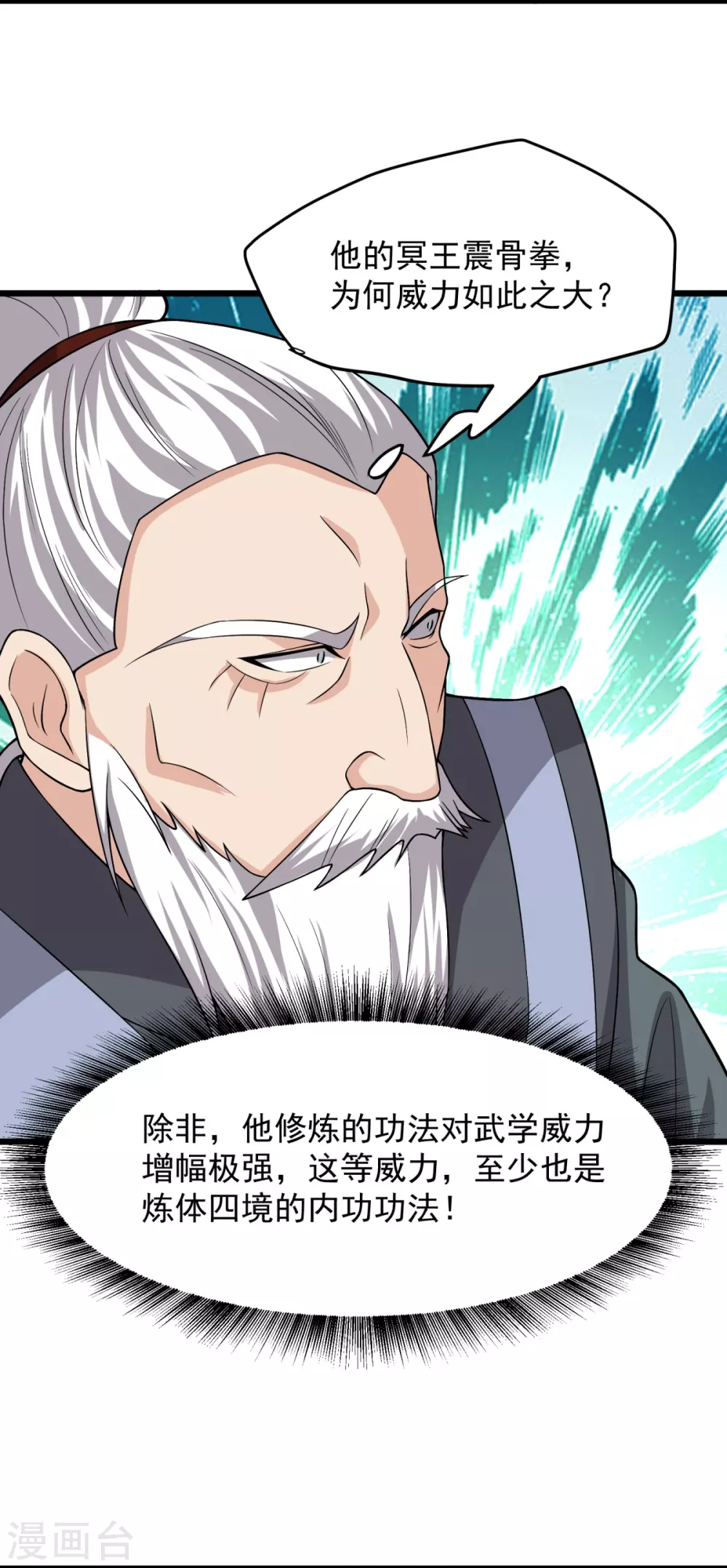 第12话 不值一提! 第4页