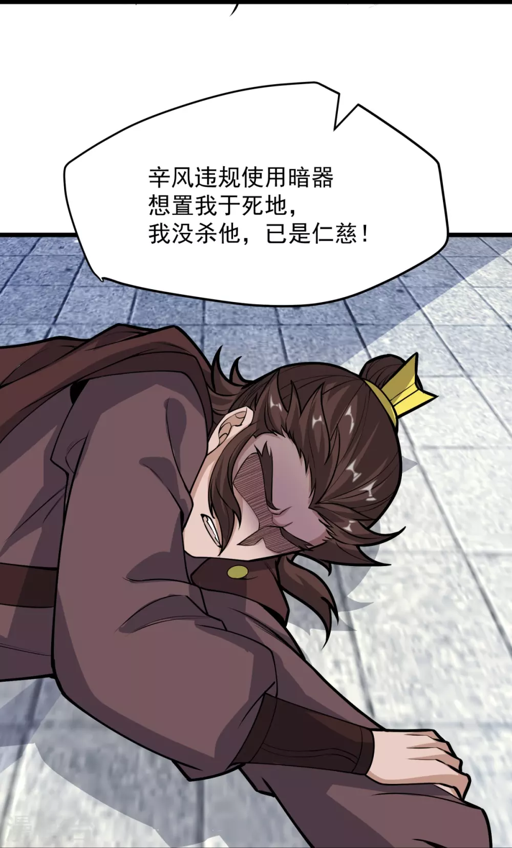 第12话 不值一提! 第13页