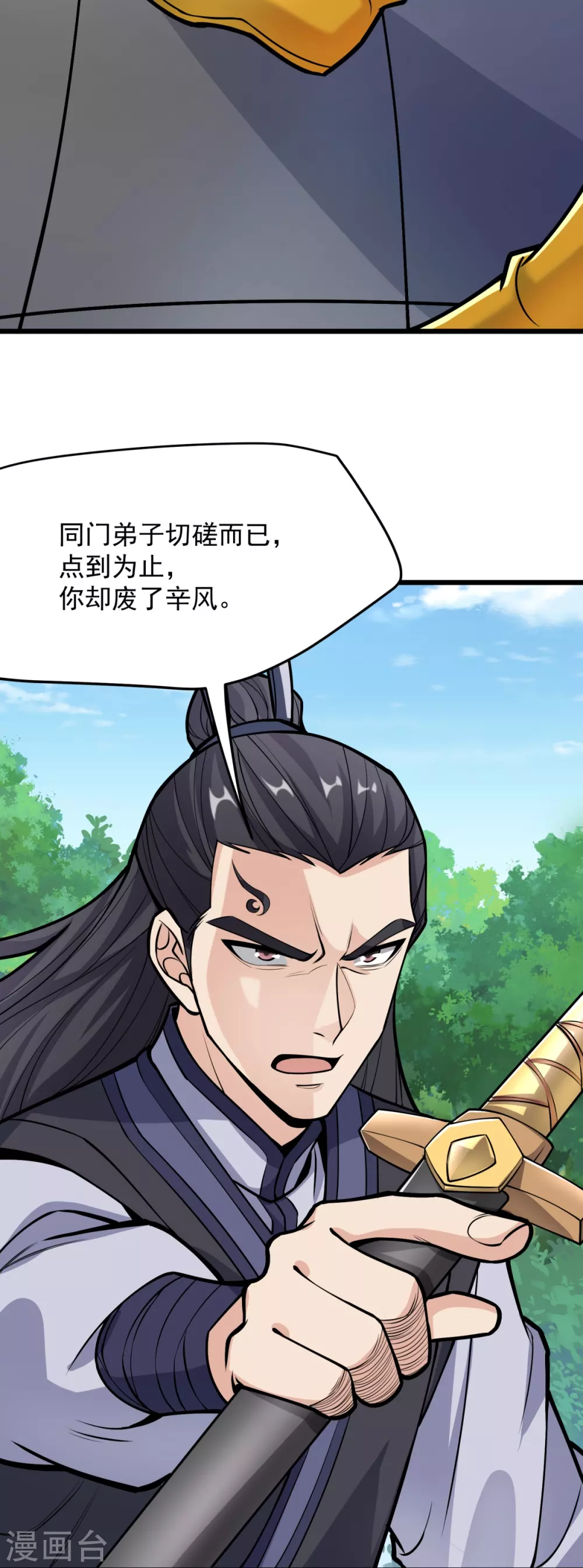 第12话 不值一提! 第16页