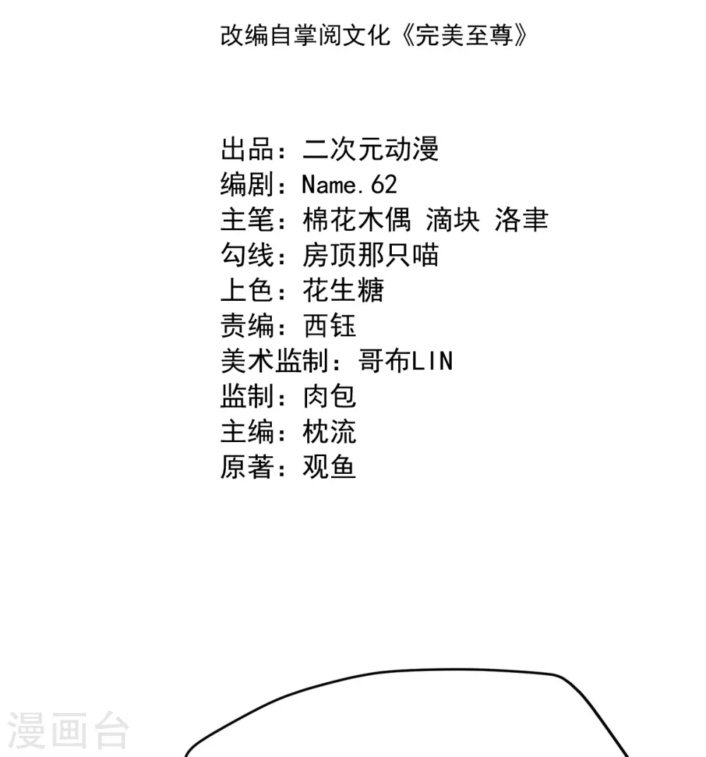 第11话 现下还有一招 第2页