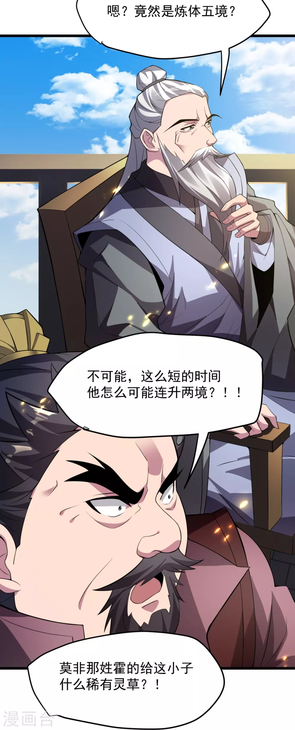 第11话 现下还有一招 第3页