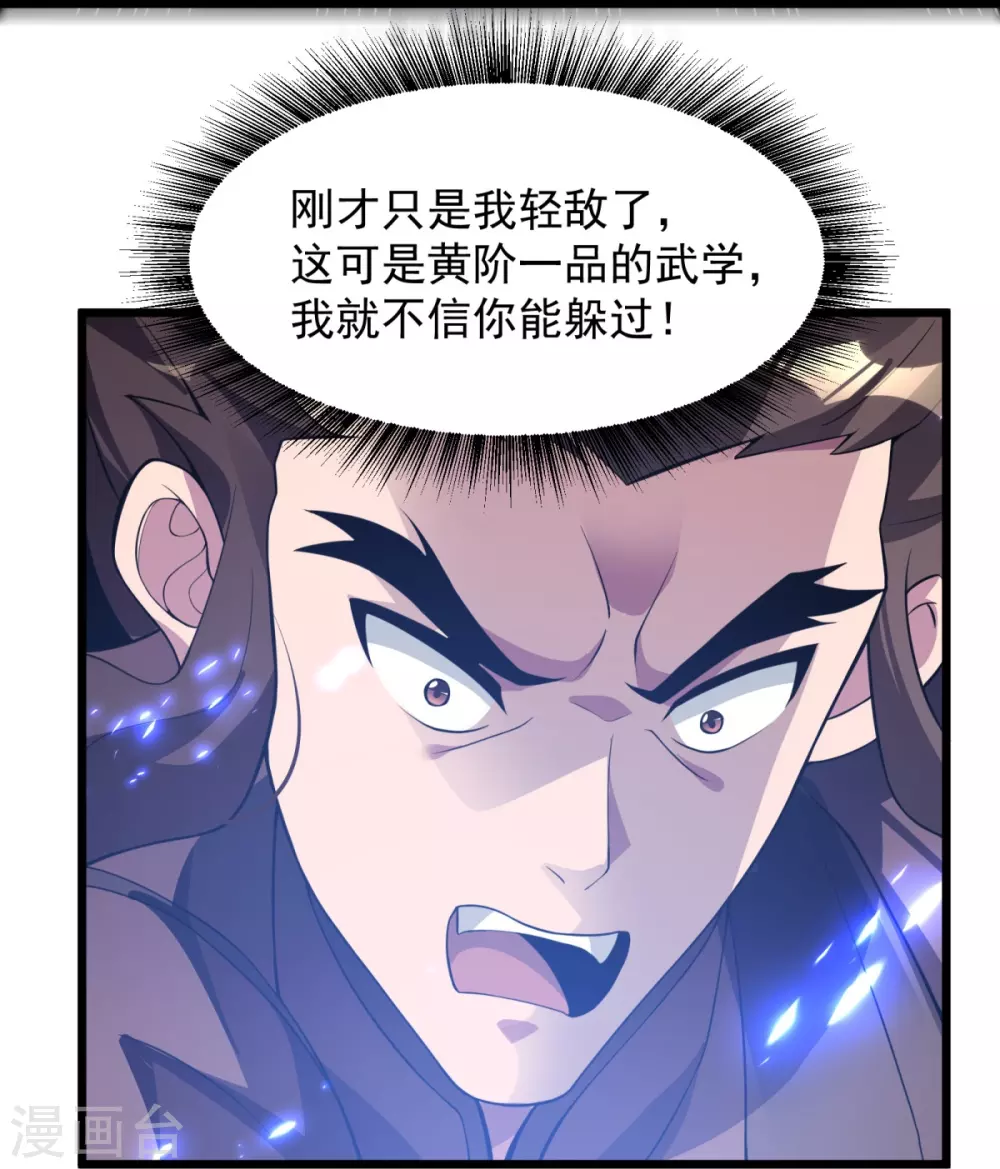 第11话 现下还有一招 第6页