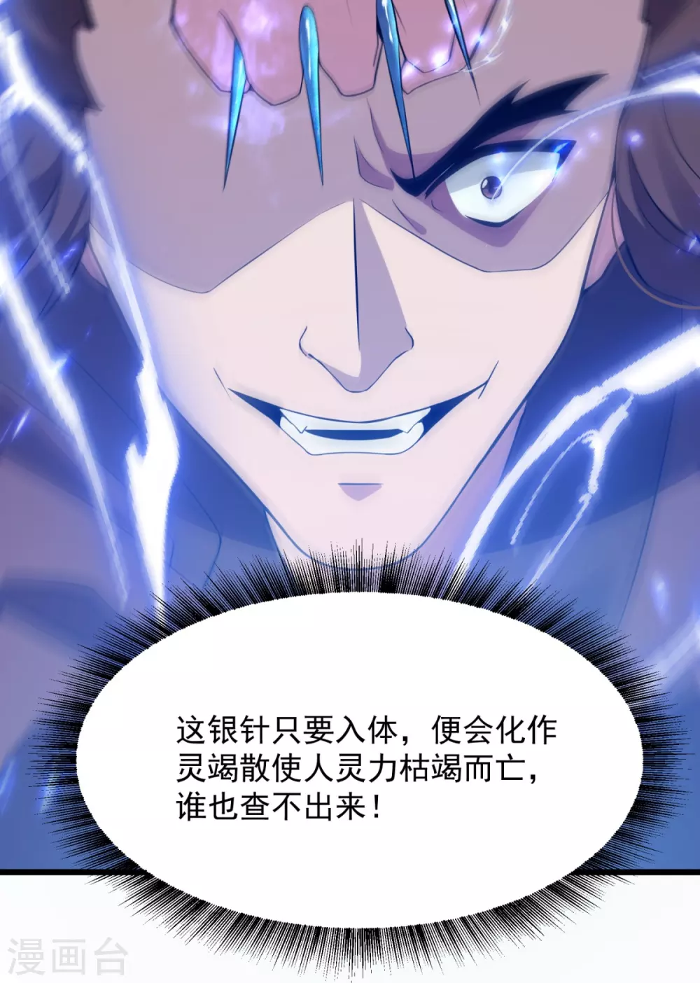 第11话 现下还有一招 第8页