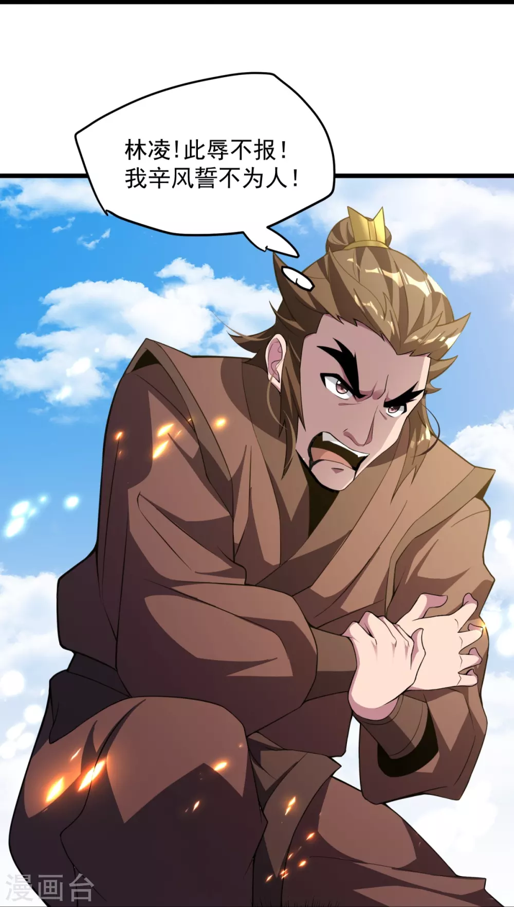 第11话 现下还有一招 第17页