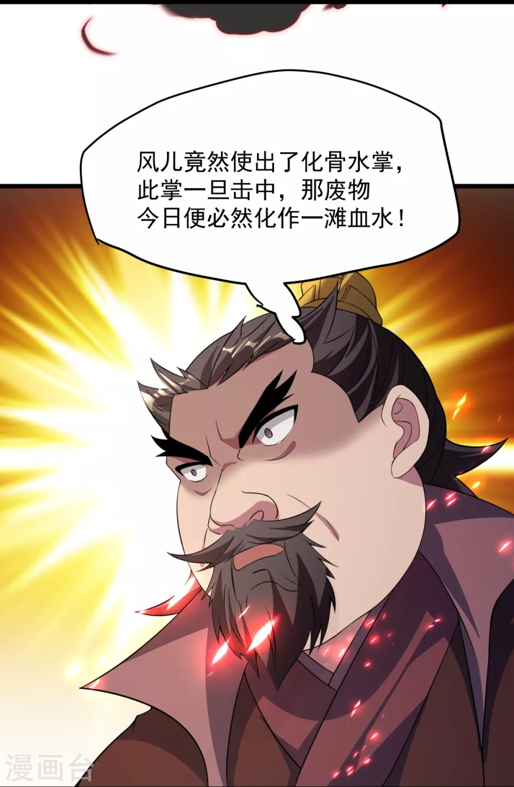第11话 现下还有一招 第21页