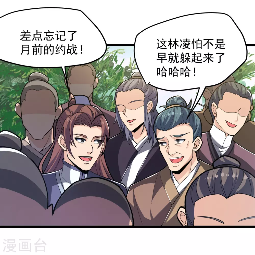 第10话 你太慢了！ 第3页