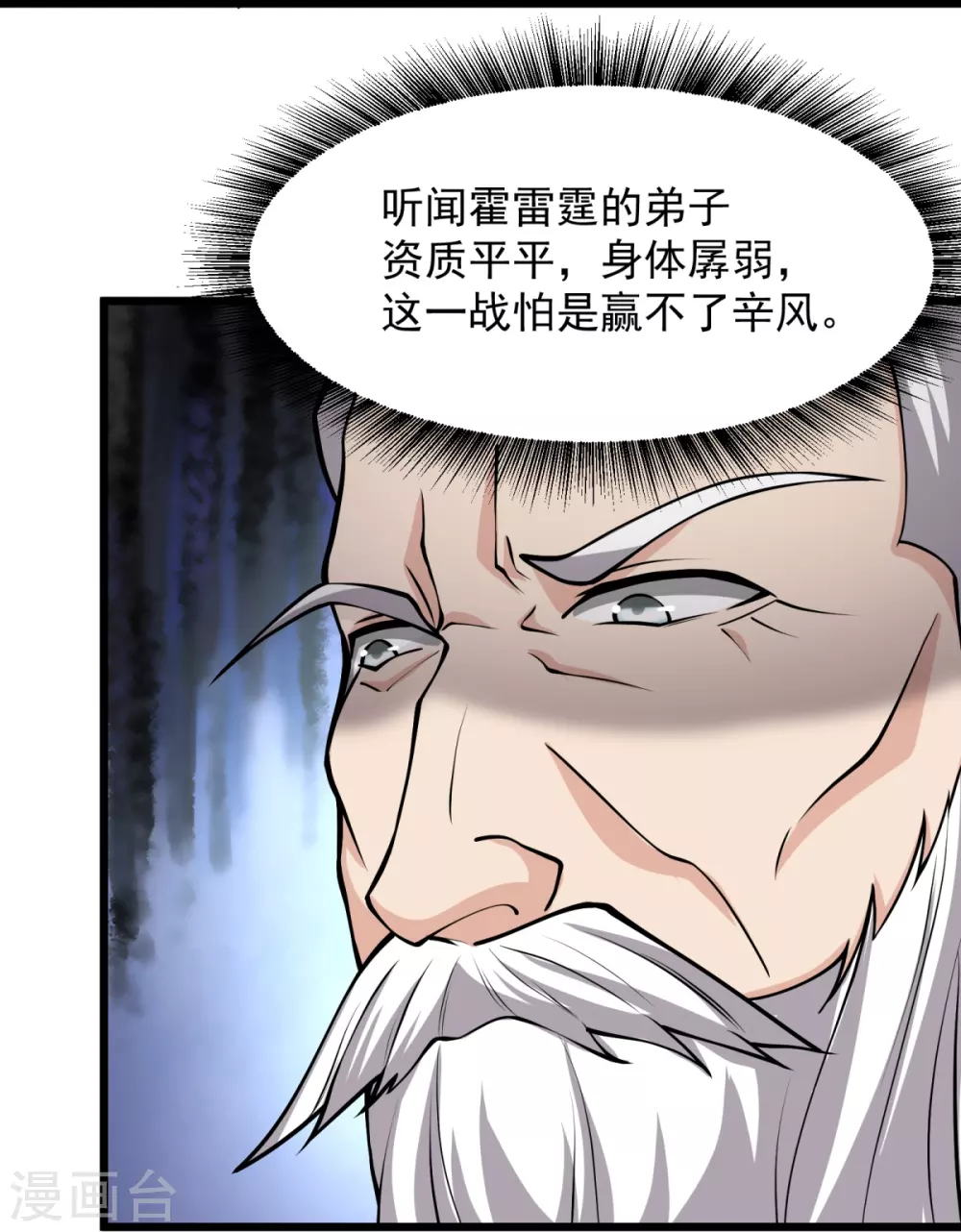 第10话 你太慢了！ 第12页