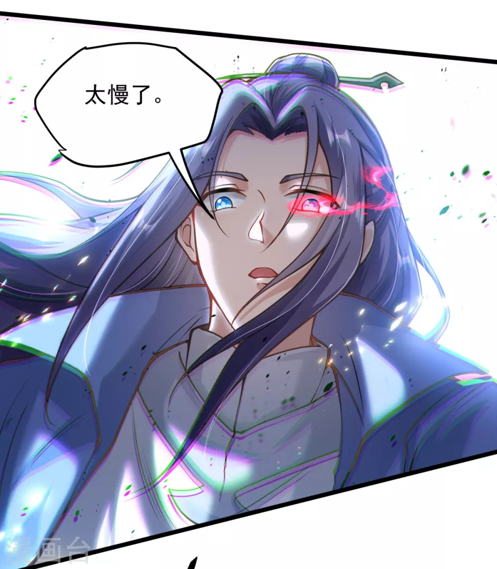 第10话 你太慢了！ 第30页
