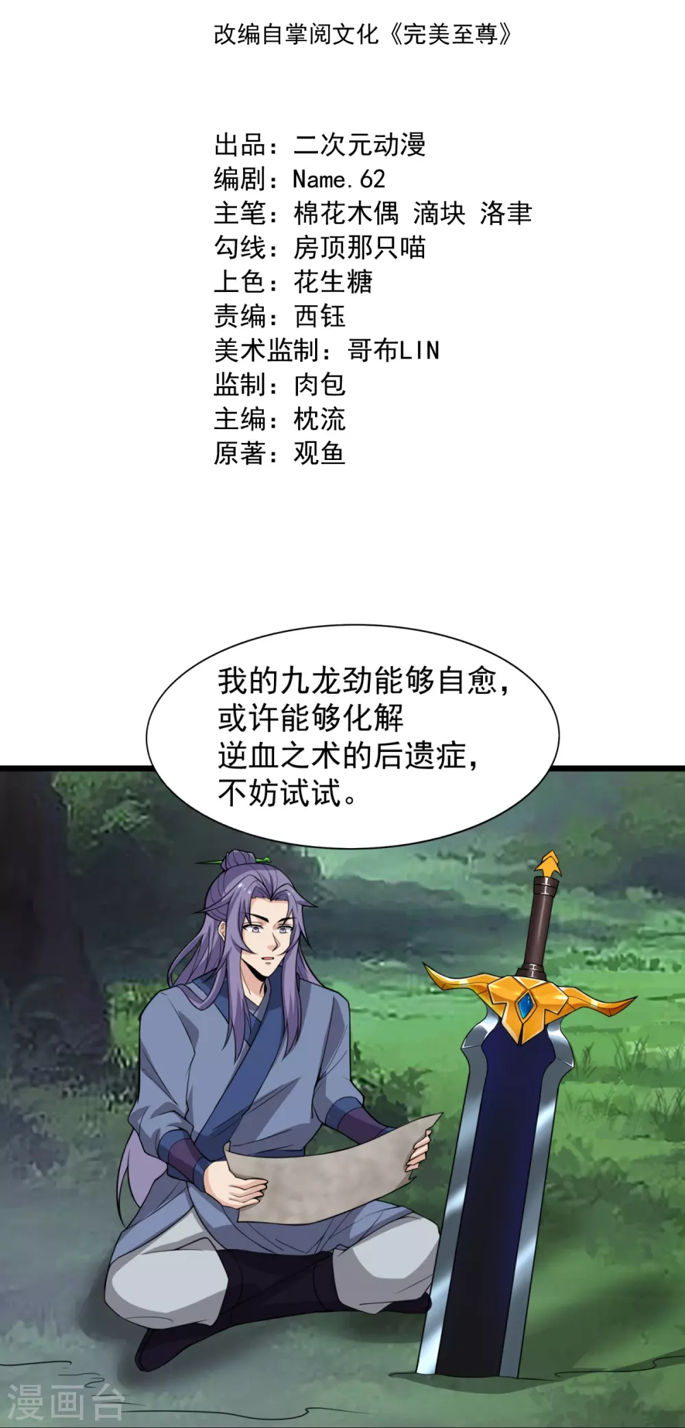 第9话 可敢一战？！ 第2页