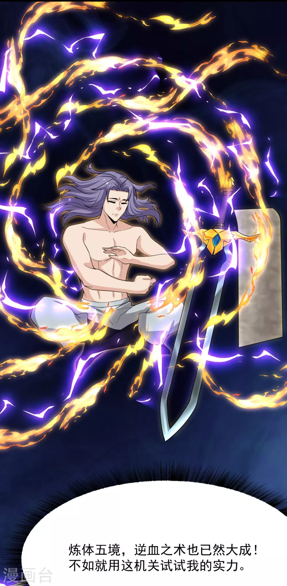 第9话 可敢一战？！ 第4页