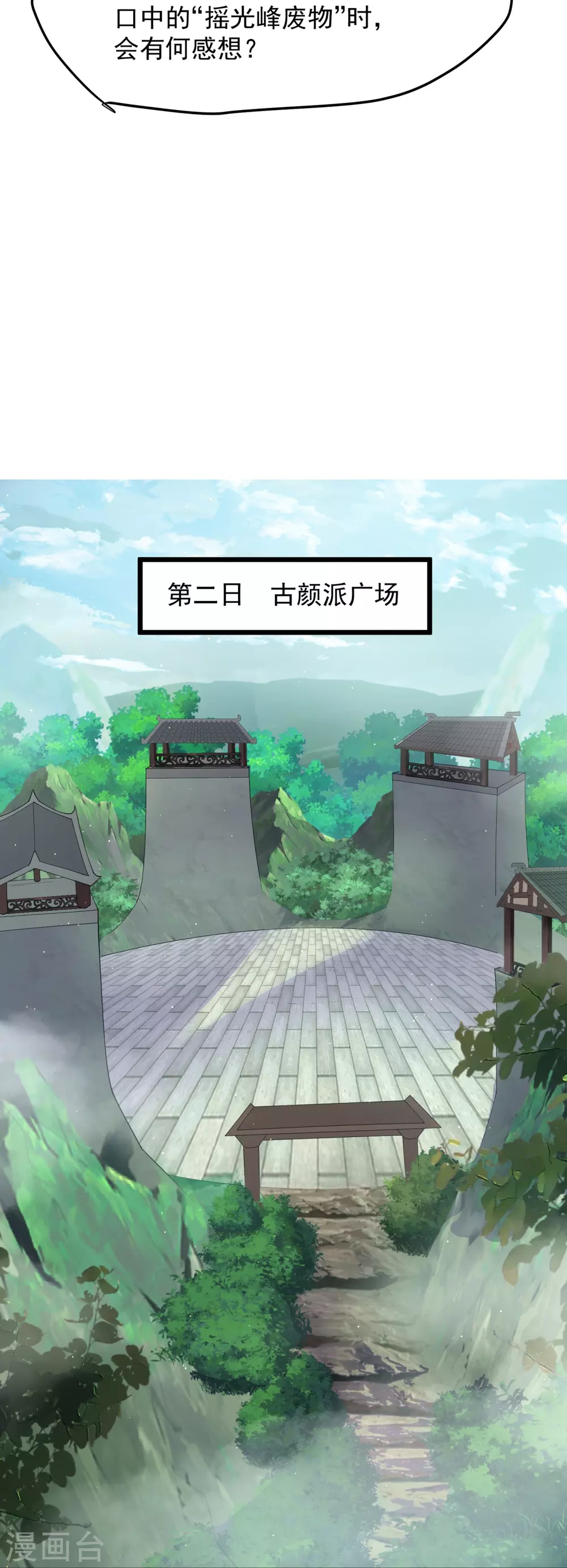 第9话 可敢一战？！ 第27页