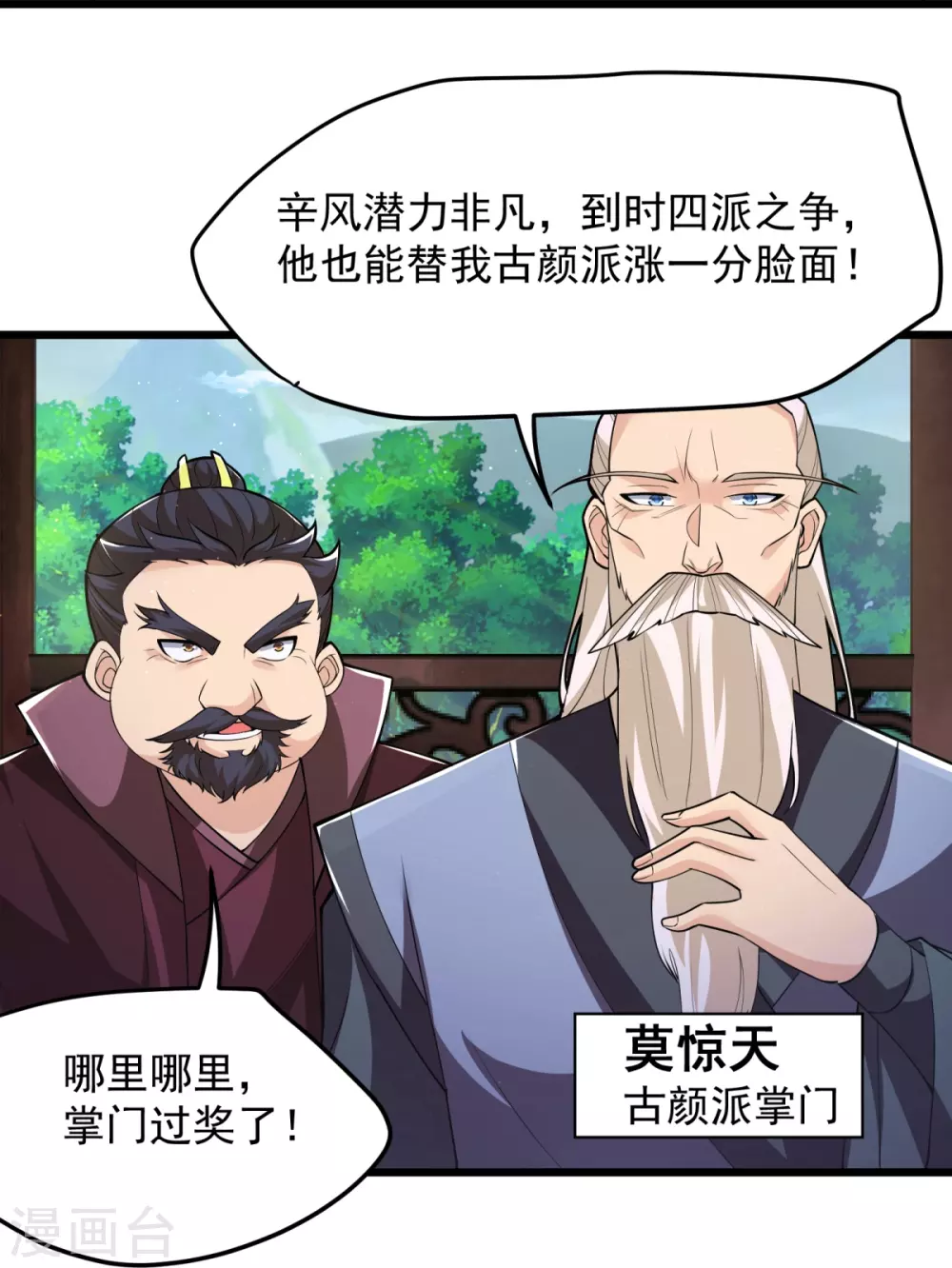 第9话 可敢一战？！ 第29页