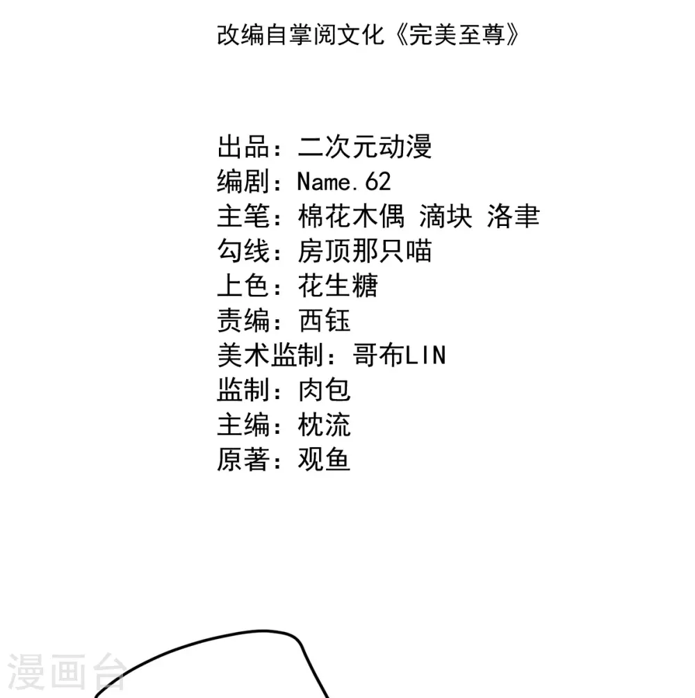 第8话 埋骨地的宝贝！ 第2页